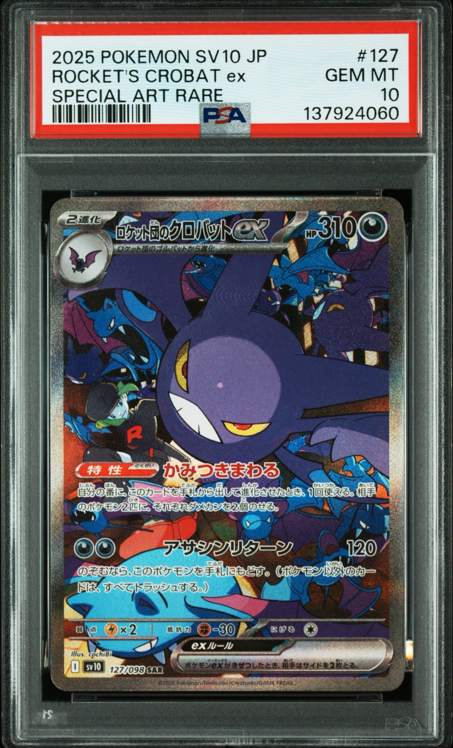 ロケット団のクロバットex SAR [SV10 127/098](拡張パック「ロケット団