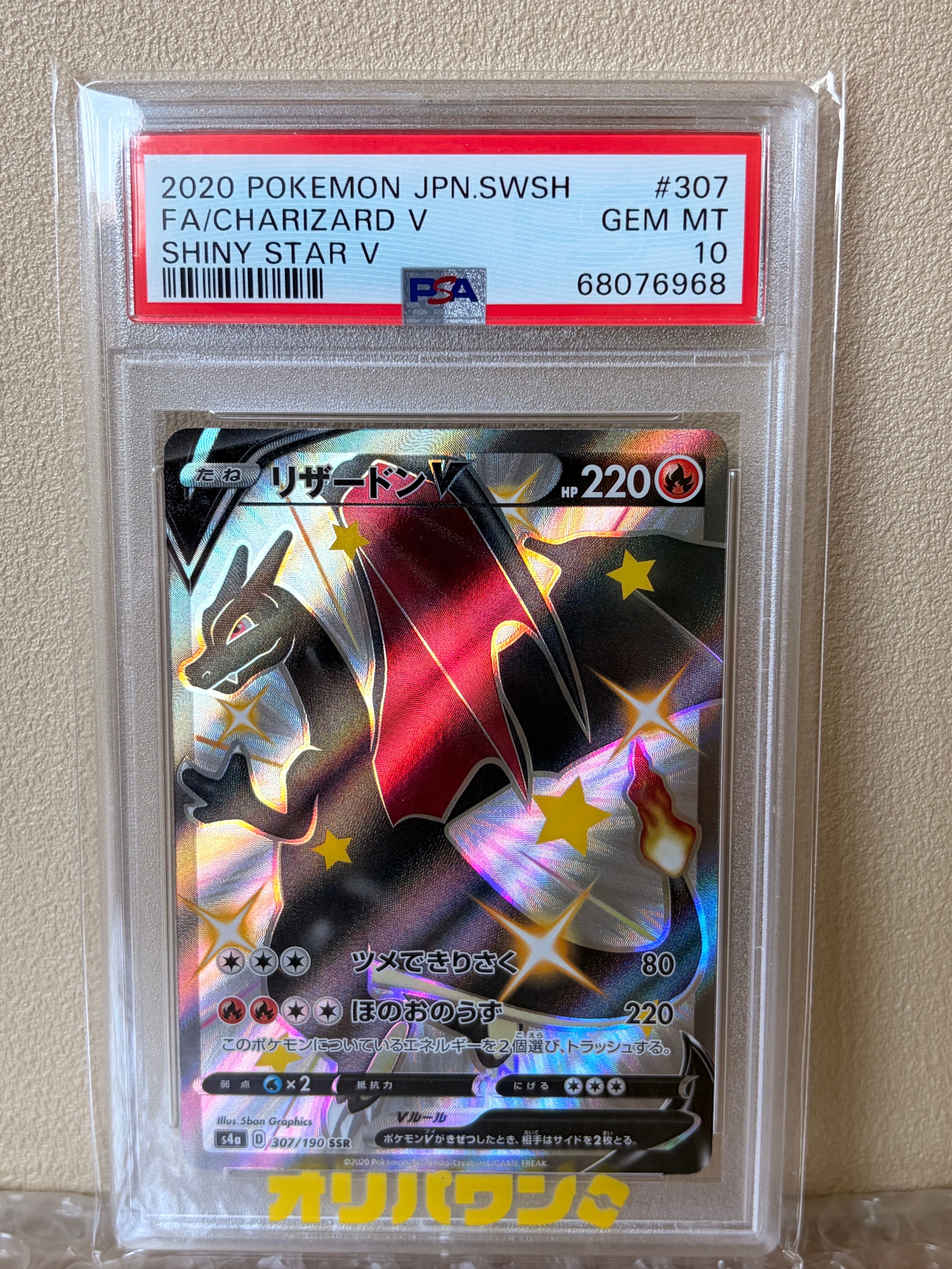 Charizard V SSR[S4a 307/190](High Class Pack "Shiny Star V")