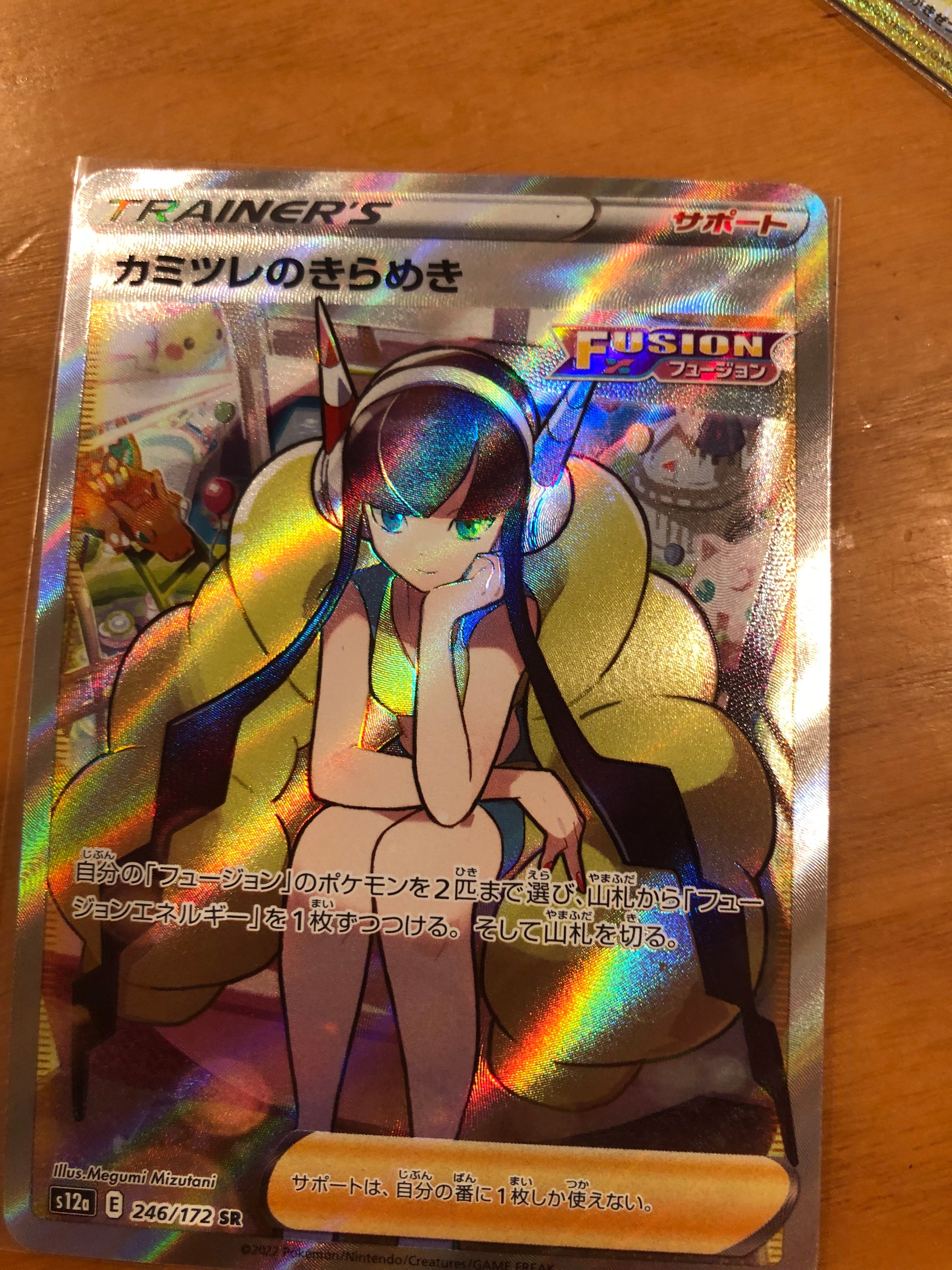 カミツレのきらめき SR[s12a 246/172](ハイクラスパック「VSTARユニバース」)
