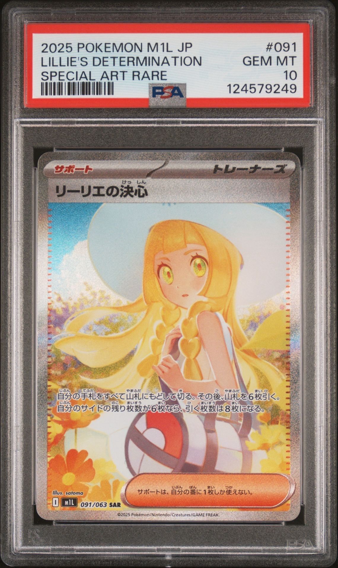 リーリエの決心 SAR [M1L 091/063](拡張パック「メガブレイブ」)