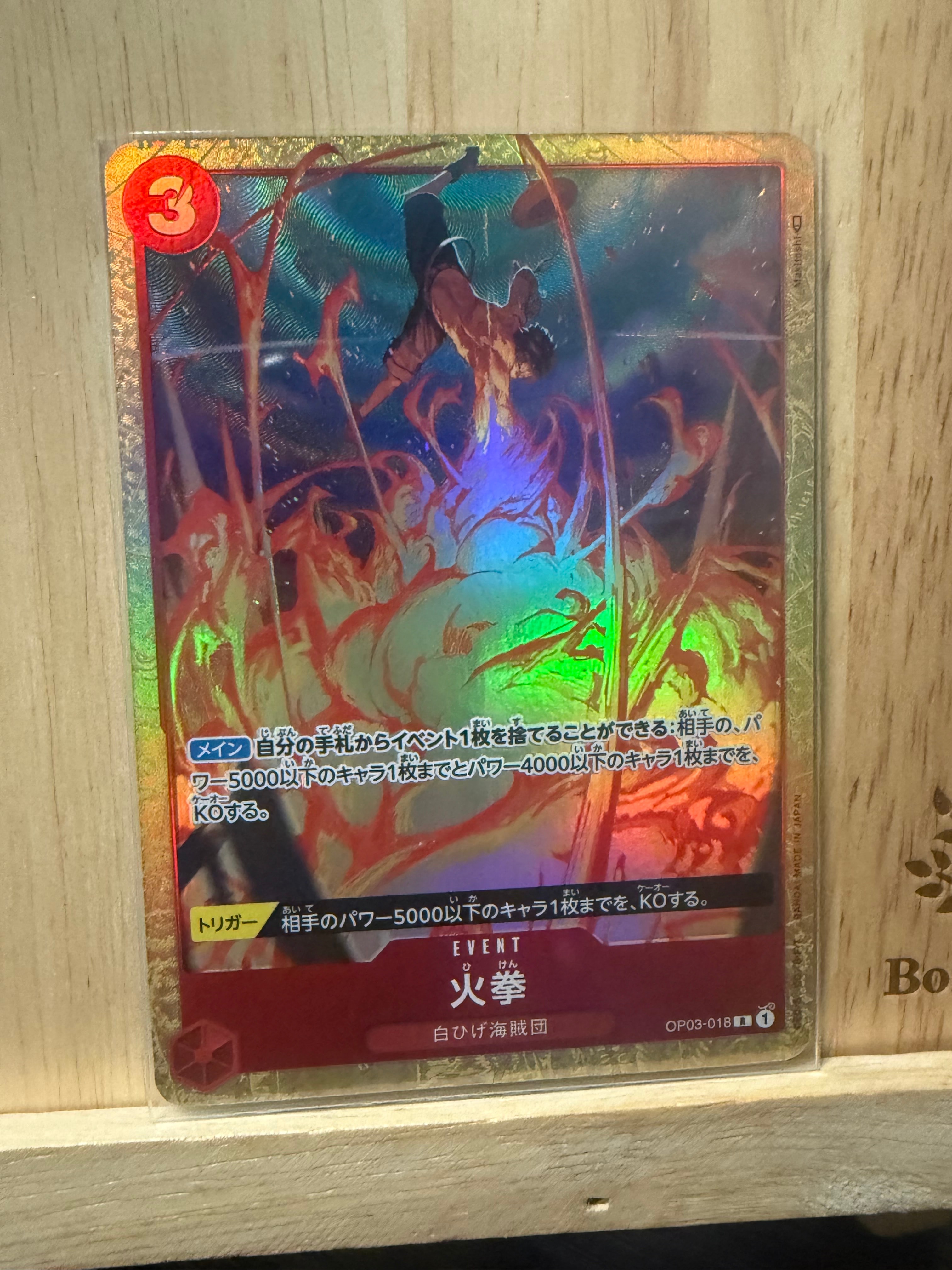 火拳 R-P [OP03-018] (ブースターパック強大な敵)