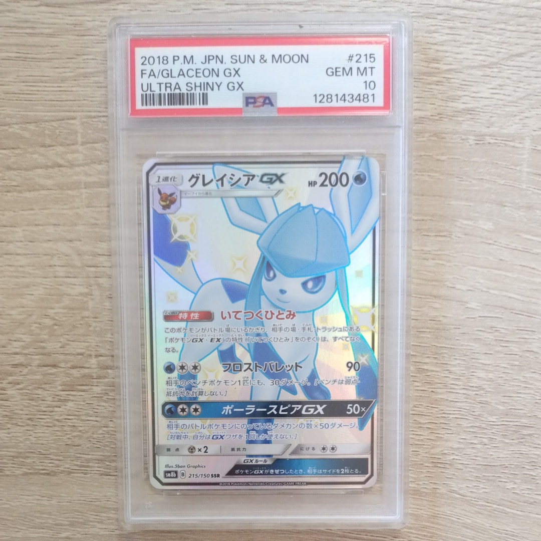 グレイシアGX SSR[SM8b 215/150](ハイクラスパック「GXウルトラシャイニー」)