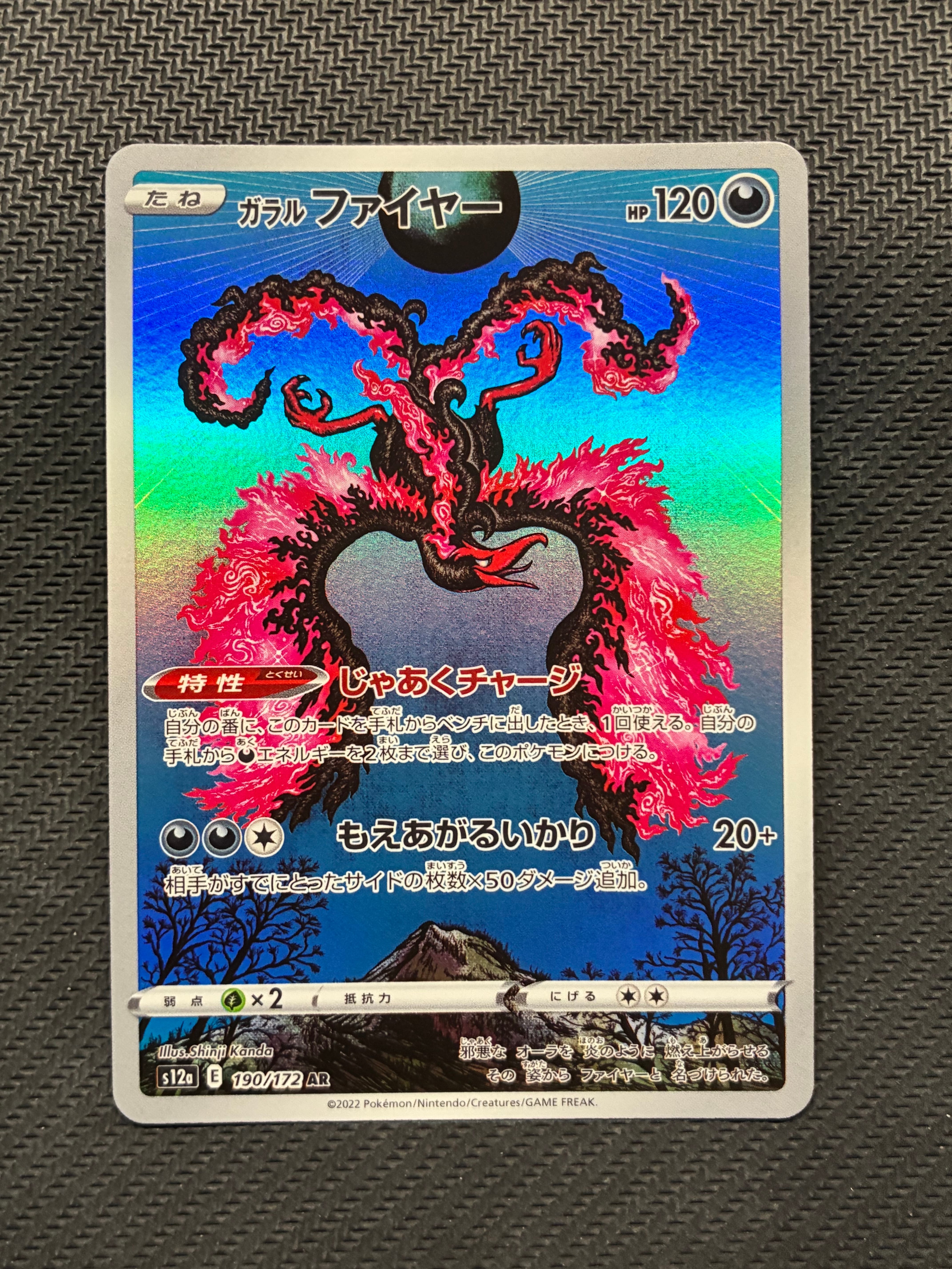 ガラルファイヤー AR[s12a 190/172](ハイクラスパック「VSTARユニバース」)