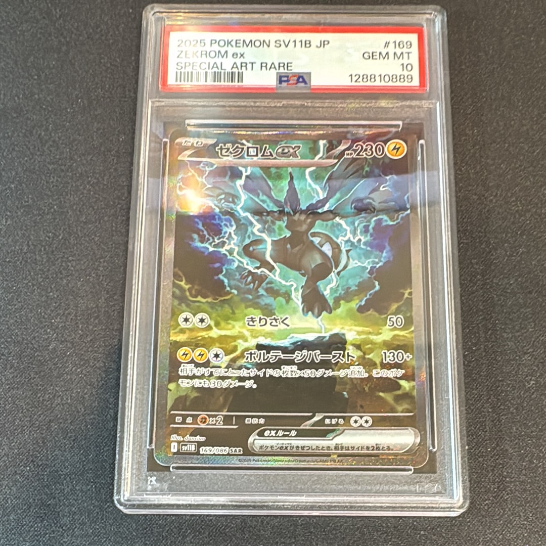 ゼクロムex SAR [SV11B 169/086](拡張パック「ブラックボルト」)