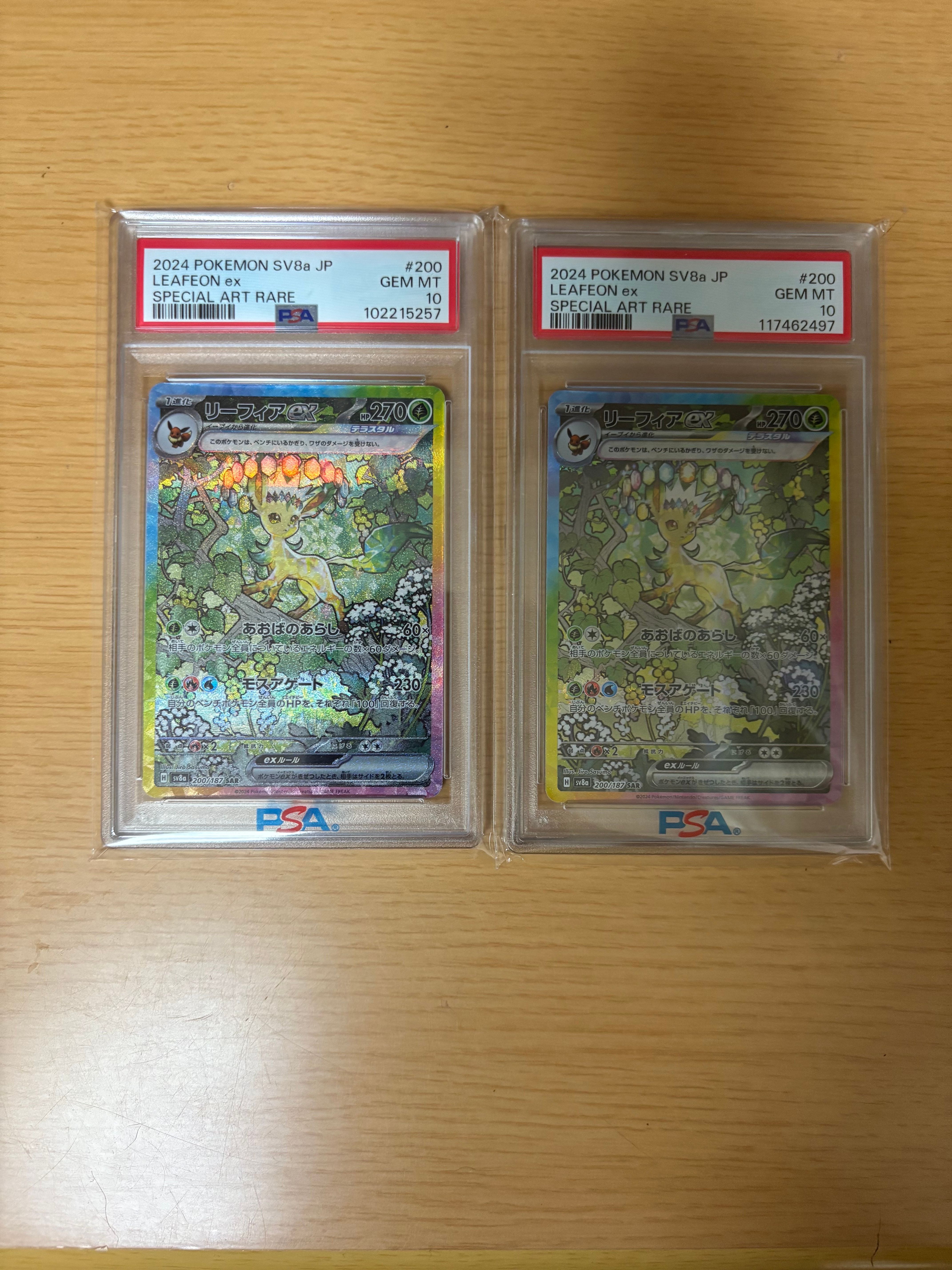 リーフィアex SAR [SV8a 200/187](ハイクラスパック「テラスタルフェスex」)