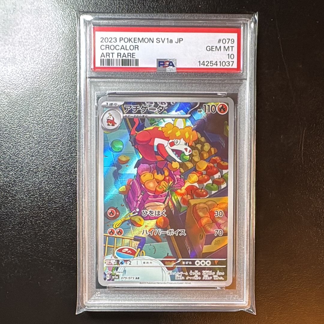 アチゲータ AR[SV1a 079/073](スカーレット&バイオレット 拡張パック「トリプレットビート」)