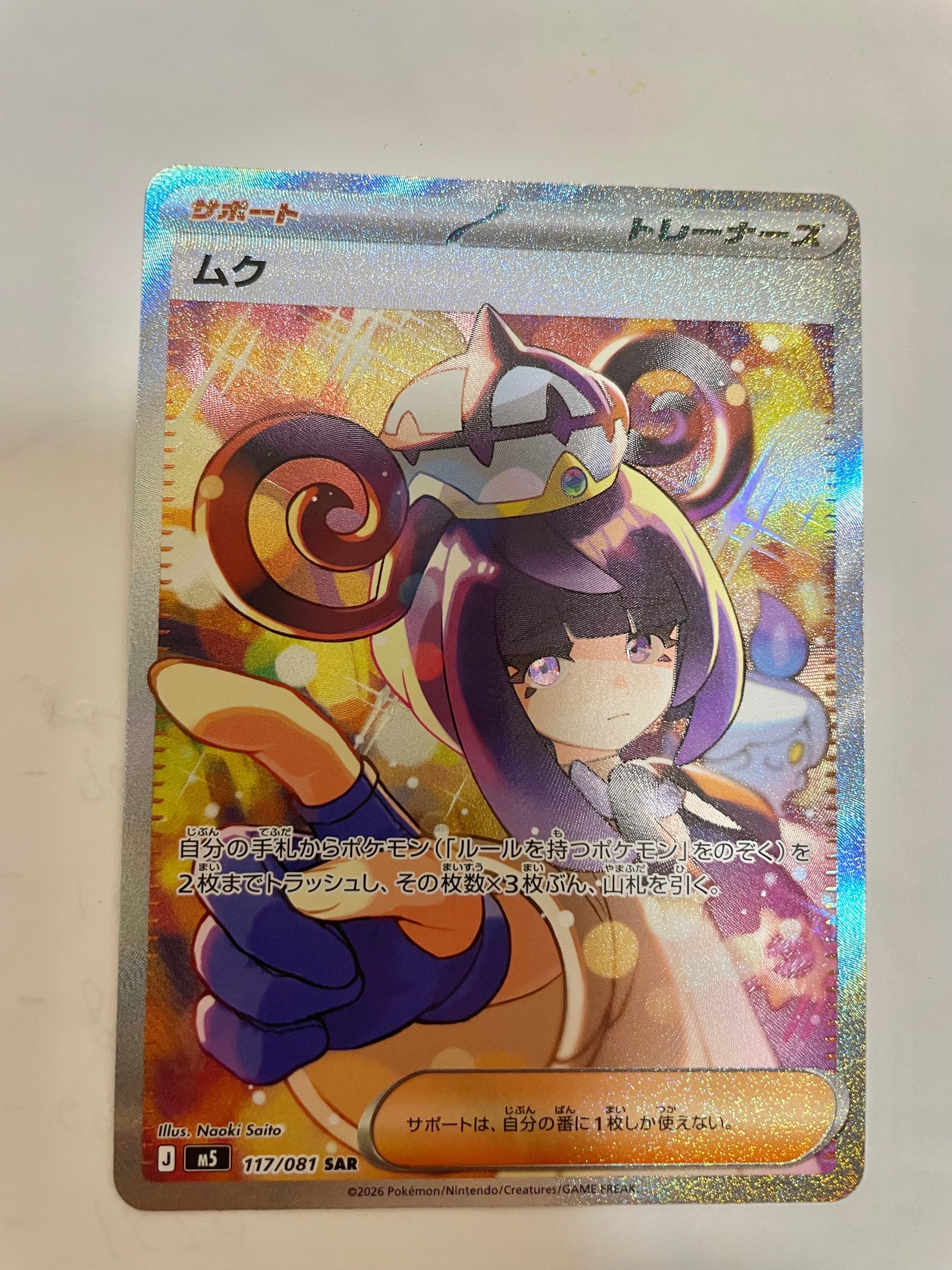カミツレのきらめき SR[S8 113/100](拡張パック「フュージョンアーツ