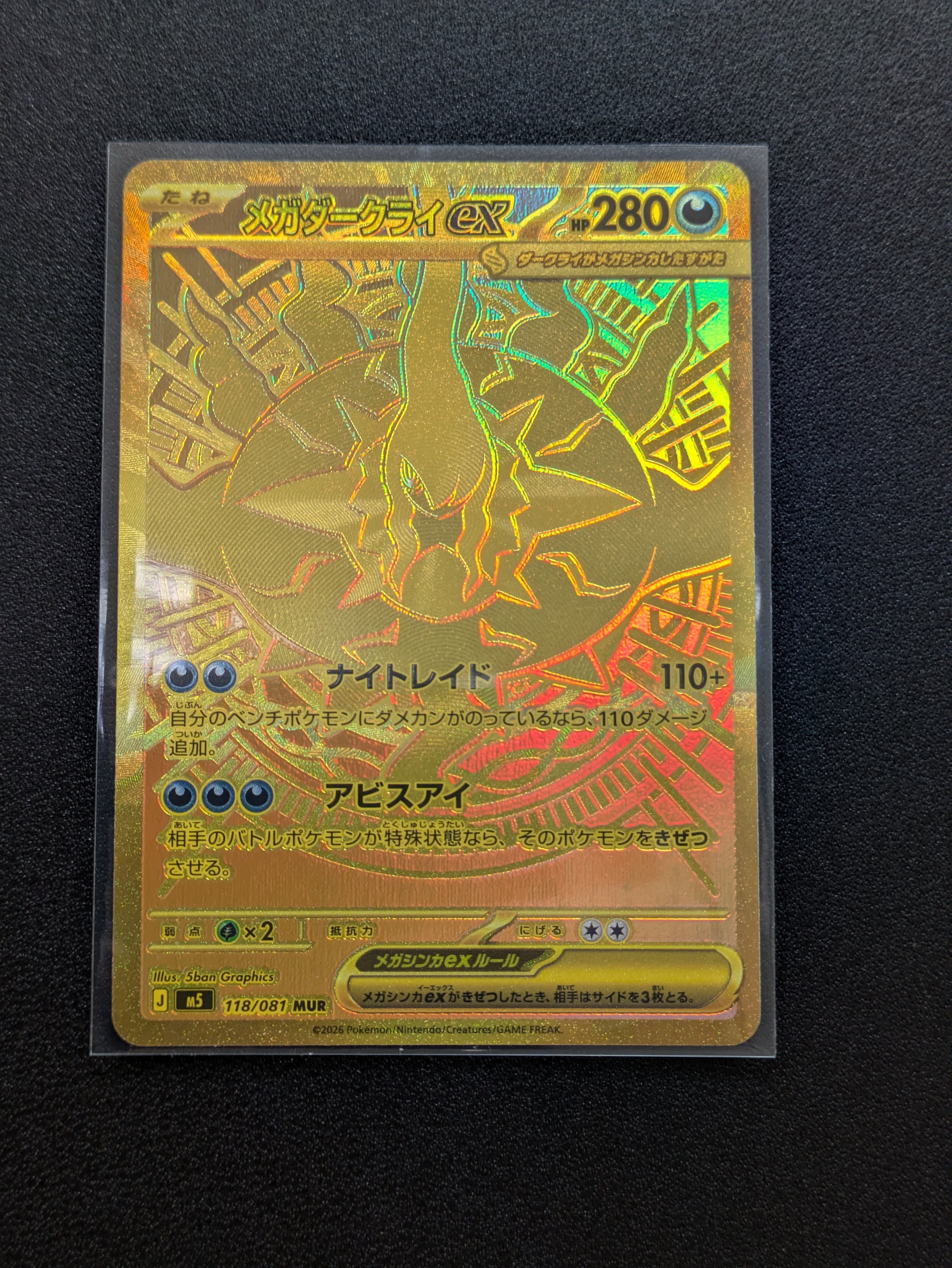 メガダークライex MUR [M5 118/081](拡張パック「アビスアイ」)