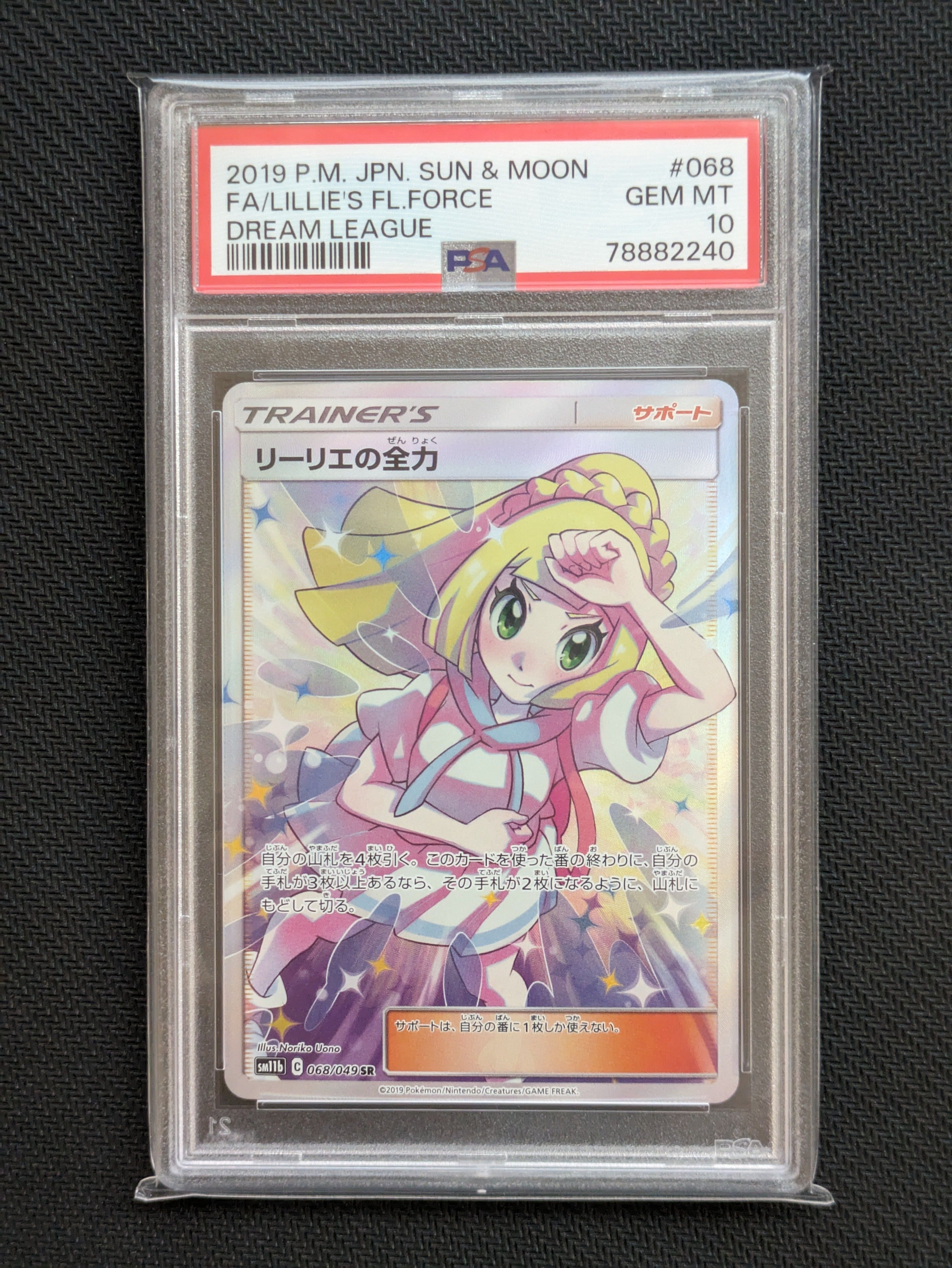 リーリエの全力 SR[SM11b 068/049](強化拡張パック「ドリームリーグ」)