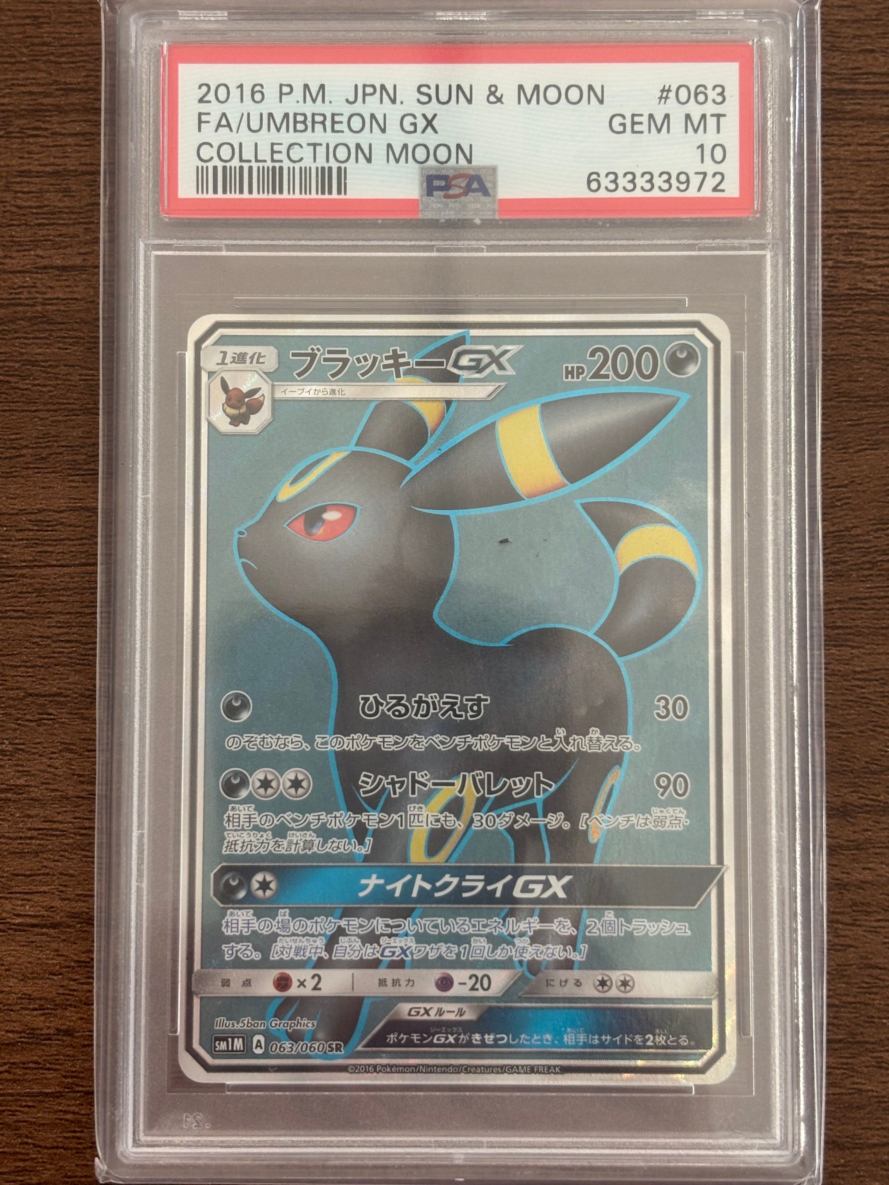 PSA10】ブラッキーGX SR[SM1M 063/060](拡張パック「コレクション