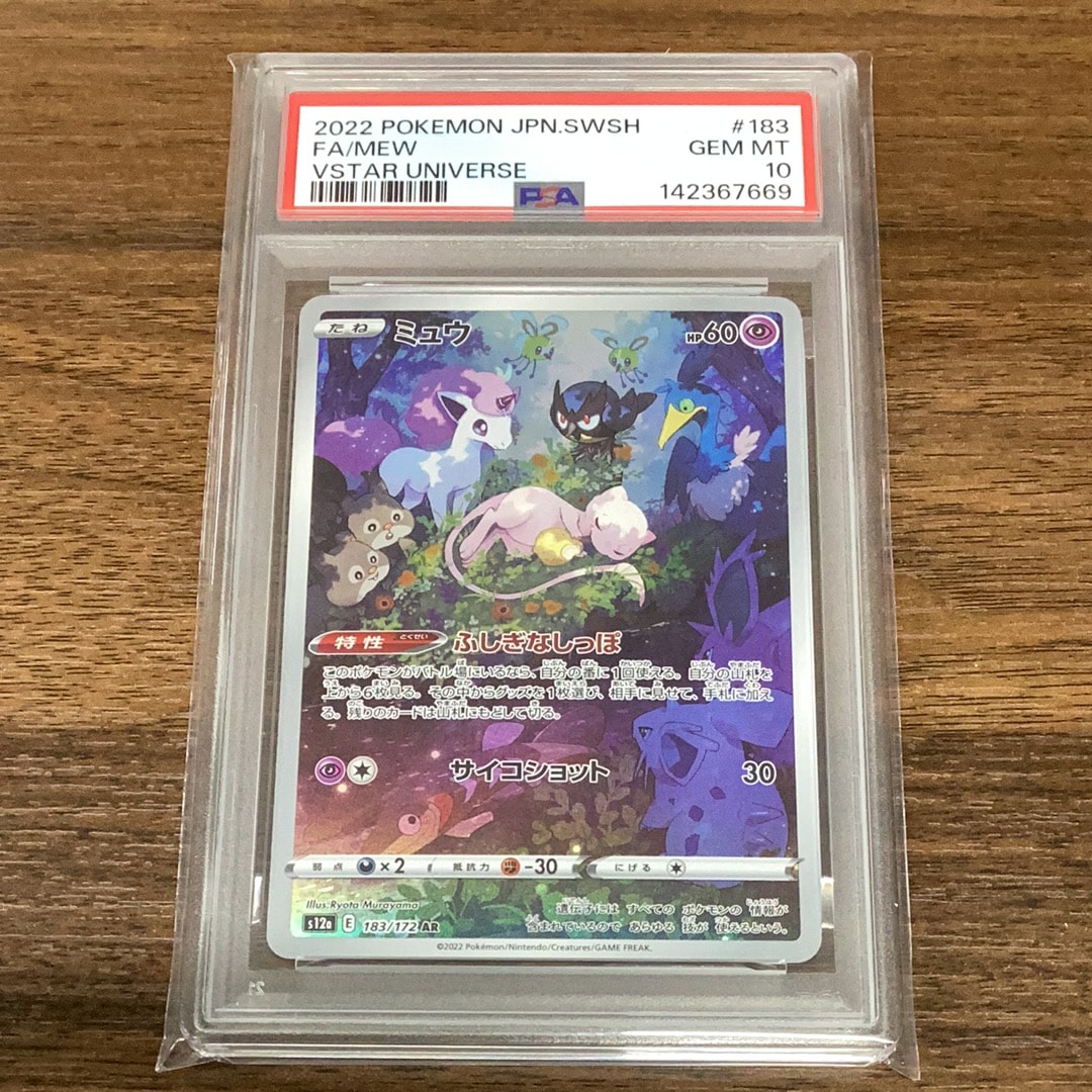 PSA9】ミュウ AR[s12a 183/172](ハイクラスパック「VSTARユニバース