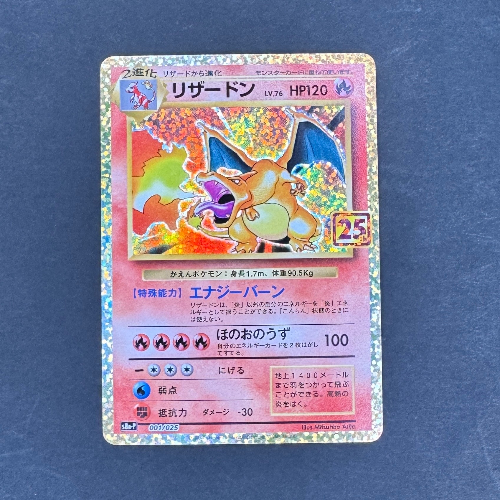 リザードン: プロモ[S8a-P 001/025](プロモカードパック 25th ANNIVERSARY edition)