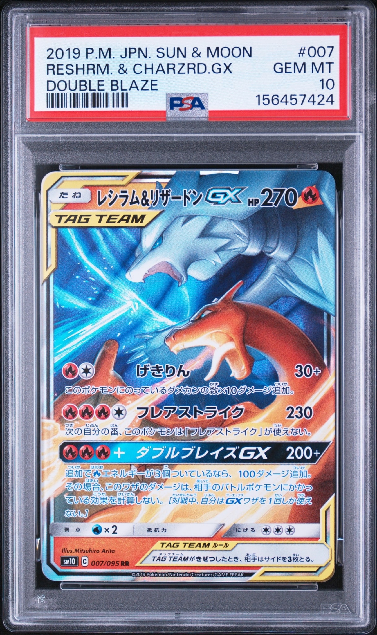 レシラム&リザードンGX RR [SM10 007/095](拡張パック「ダブルブレイズ