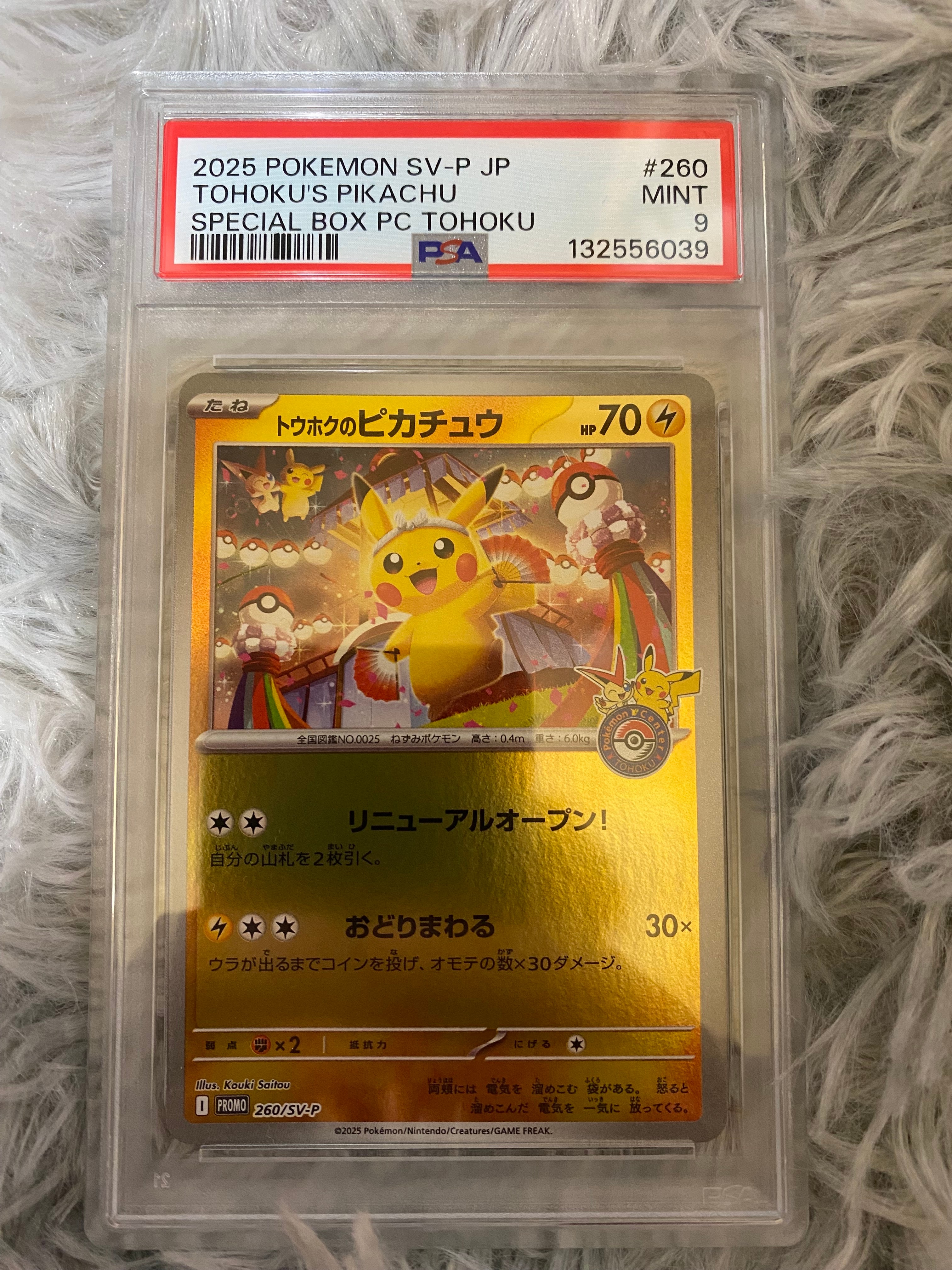 トウホクのピカチュウ P [SV-P 260](スペシャルBOX「ポケモンセンタートウホク」)