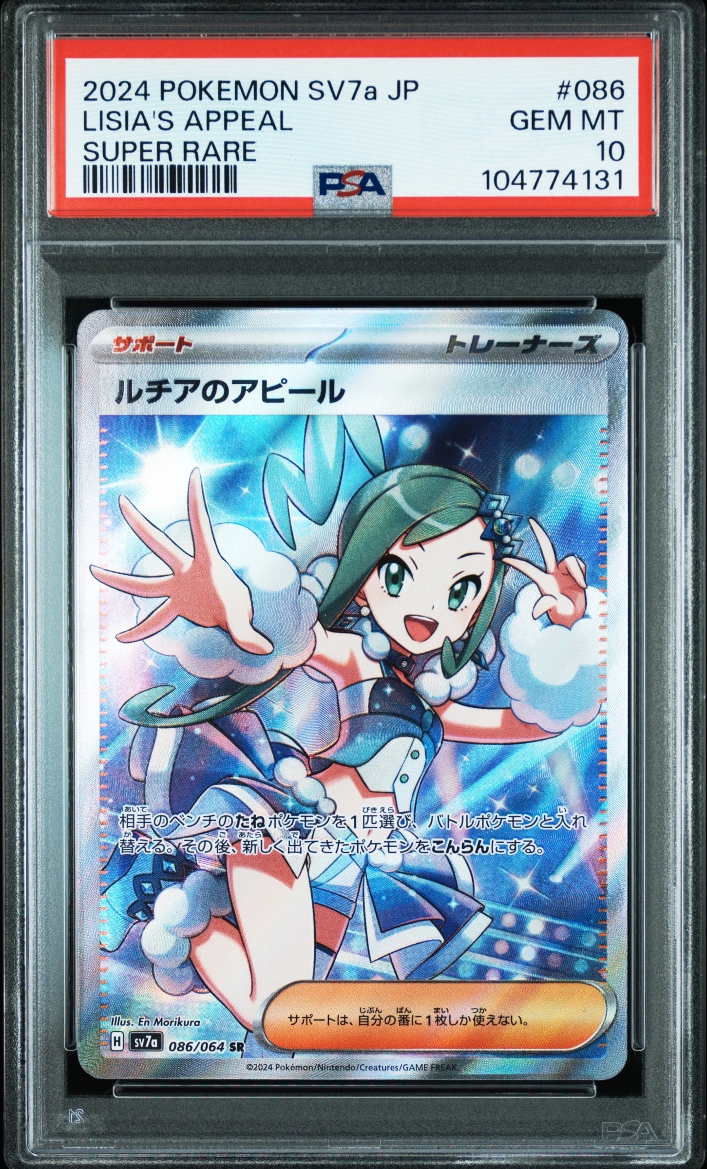 ルチアのアピール SR [SV7a 086/064](強化拡張パック「楽園ドラゴーナ」)