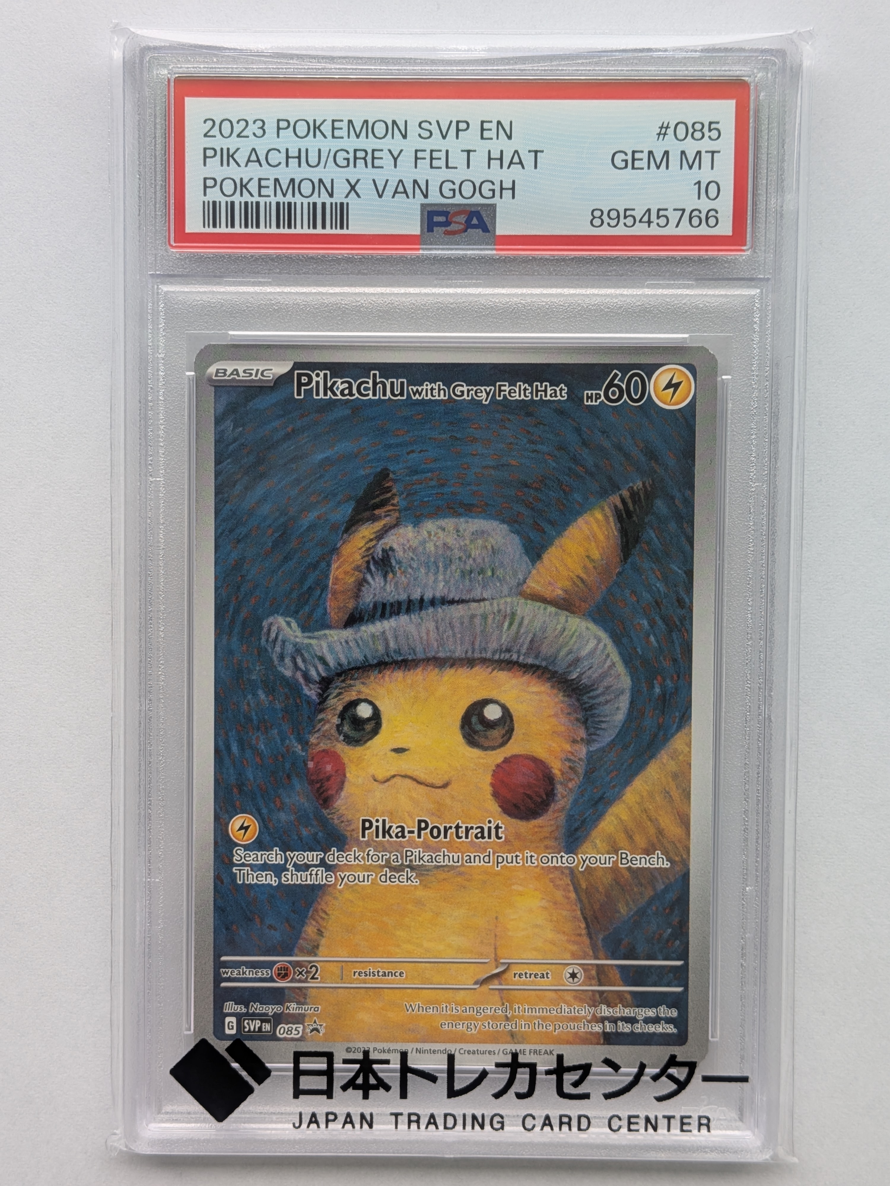 ピカチュウ : プロモ [SVP EN 085](「ゴッホ展」 プロモーションカード