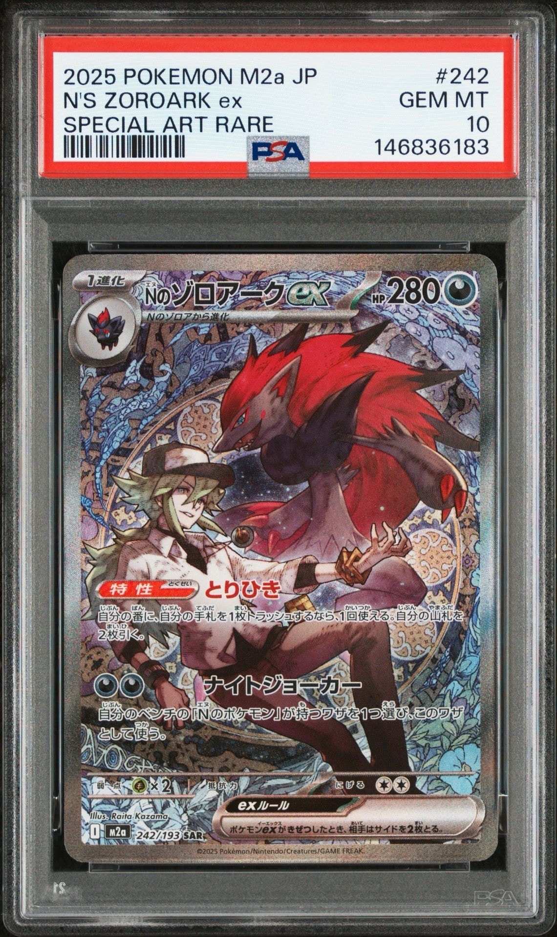 Nのゾロアークex SAR [M2a 242/193](ハイクラスパック「MEGAドリームex」)