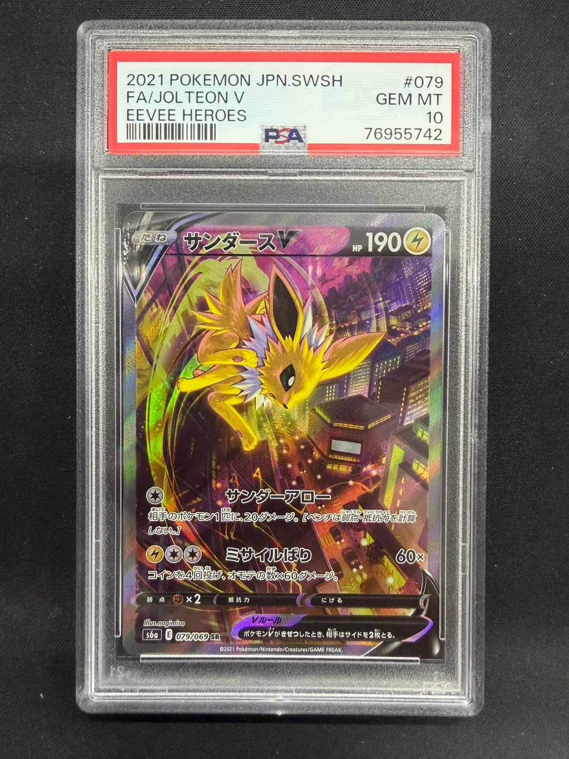 サンダースV SR: SA[S6a 079/069](強化拡張パック「イーブイヒーローズ