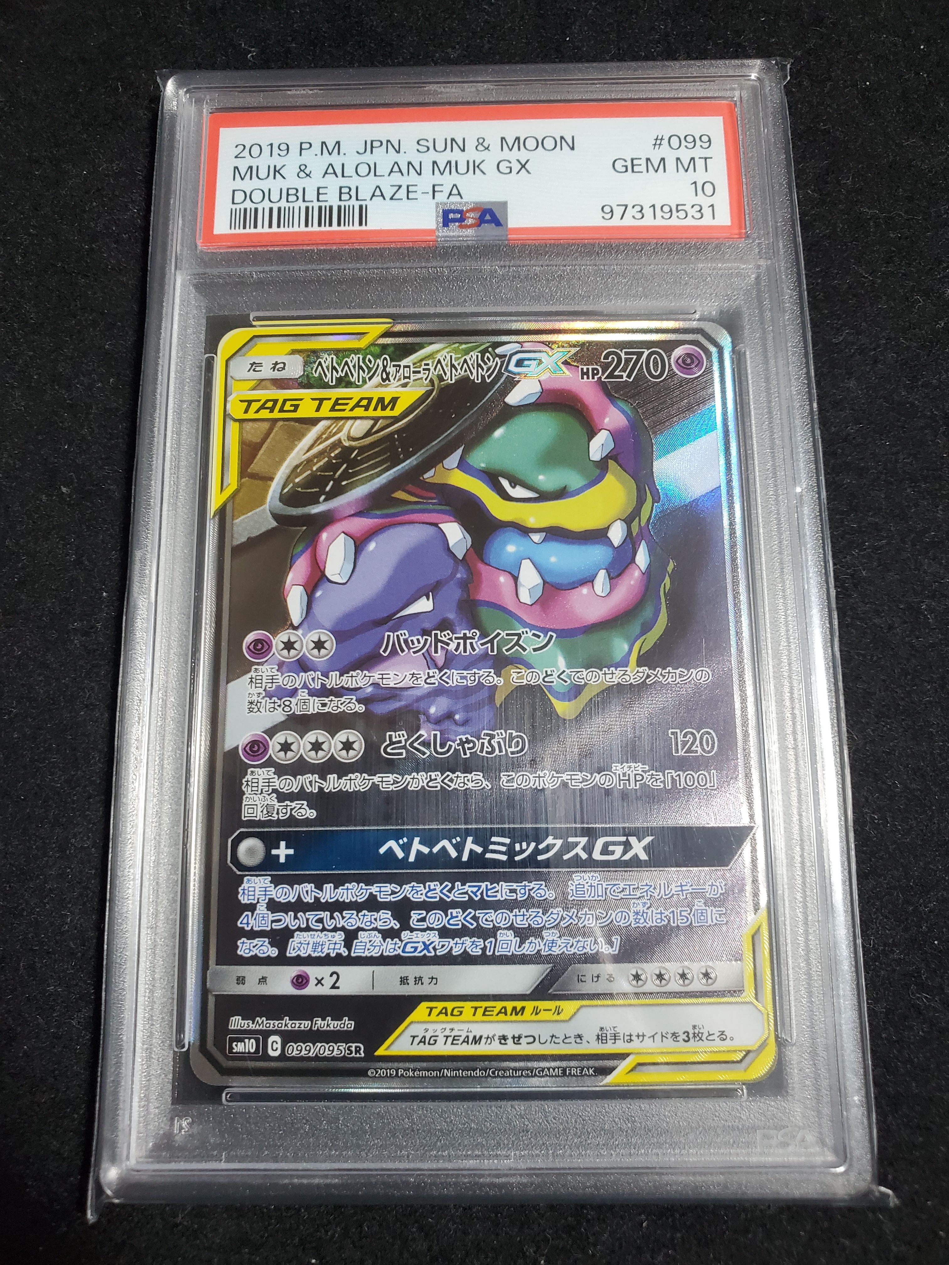 ベトベトン&アローラベトベトンGX SR: SA[SM10 099/095](拡張パック「ダブルブレイズ」)