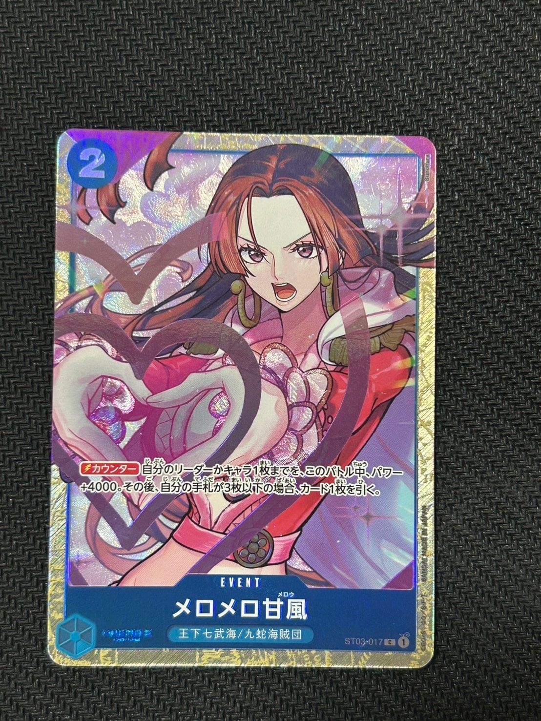 メロメロ甘風 C [ST03-017] (プレミアムカードコレクション - ベストセレクションvol.1 -)