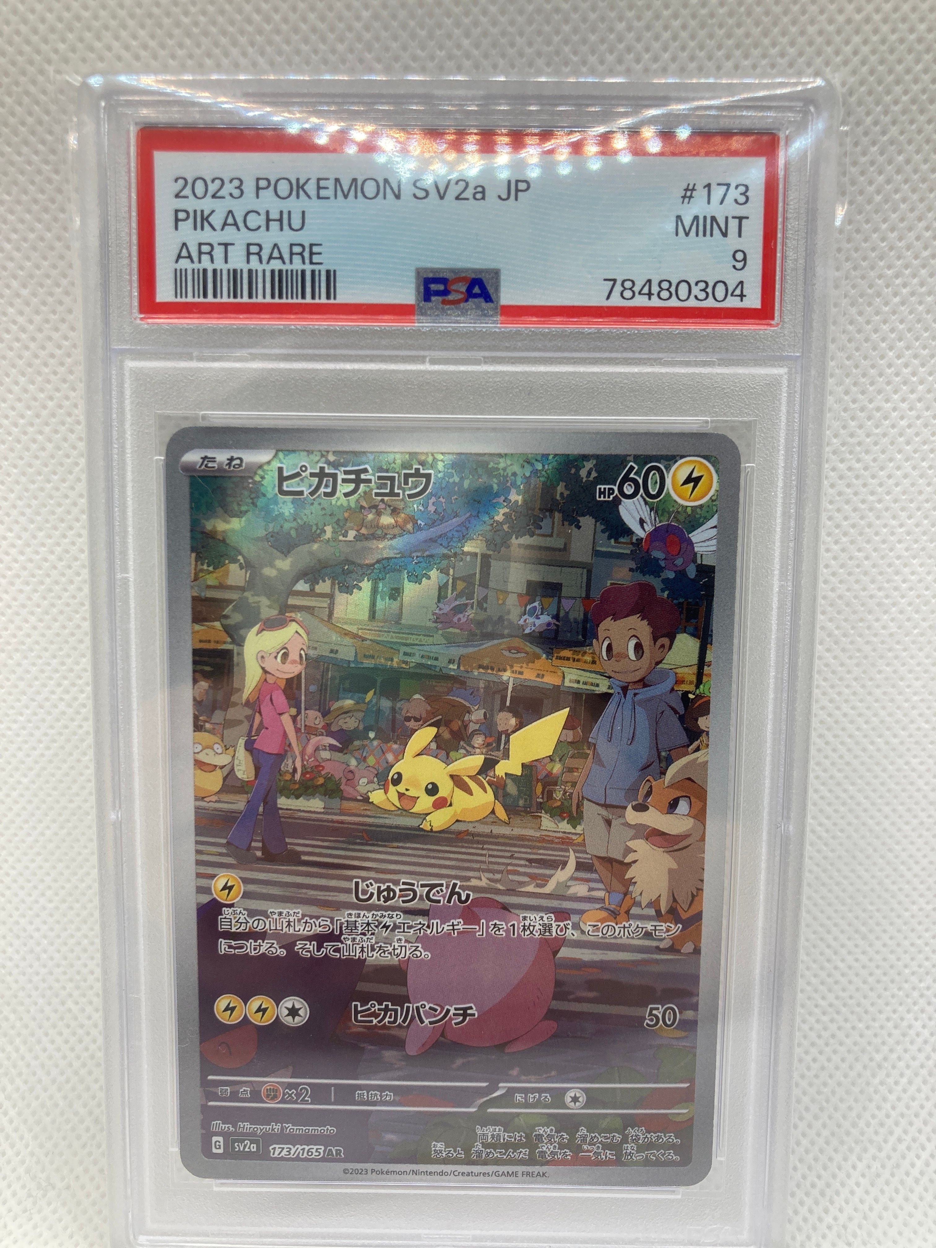 ピカチュウ AR[SV2a 173/165](強化拡張パック「ポケモンカード151」)