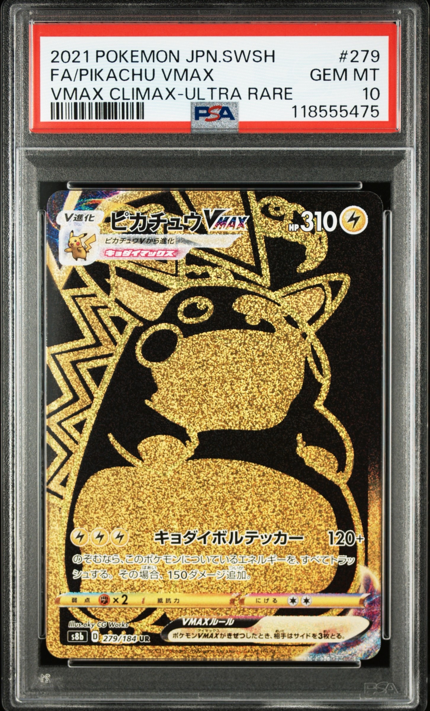 ピカチュウVMAX UR[S8b 279/184](ハイクラスパック「VMAX