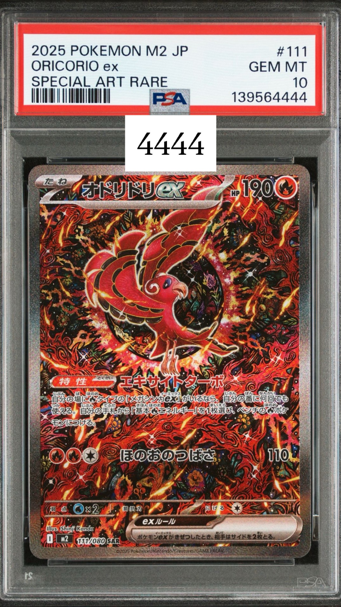 オドリドリex SAR [M2 111/080](拡張パック「インフェルノX」)