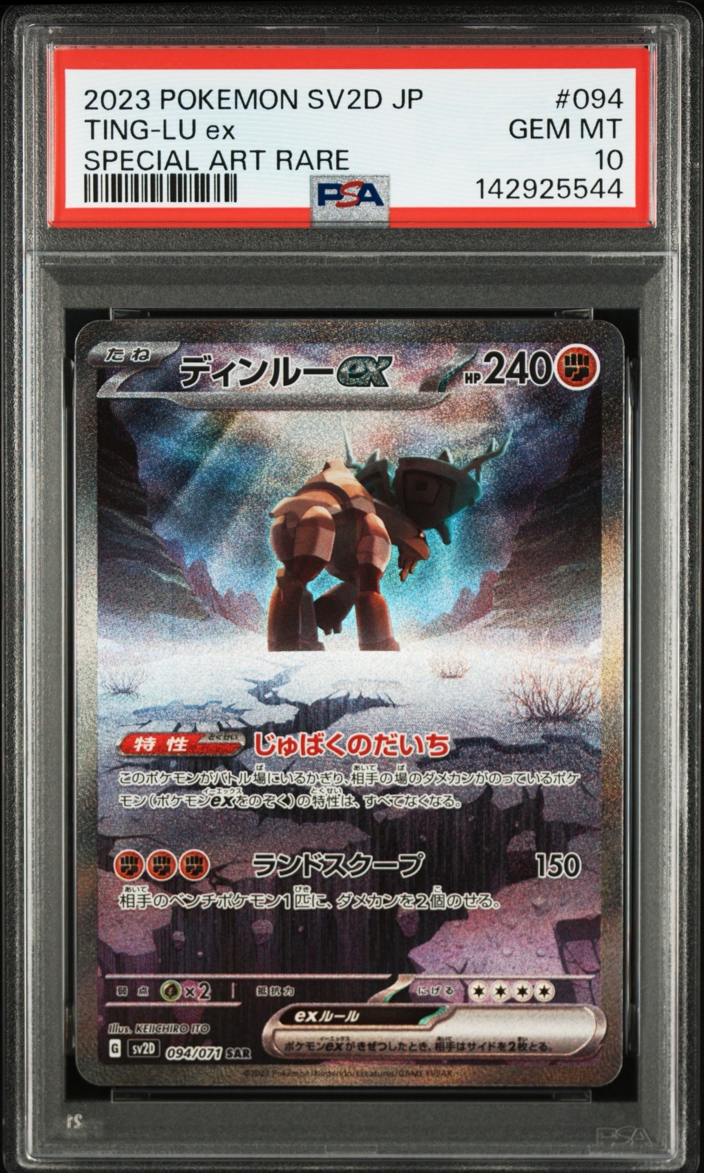 PSA10】ディンルーex SAR[SV2D 094/071](拡張パック「クレイバースト