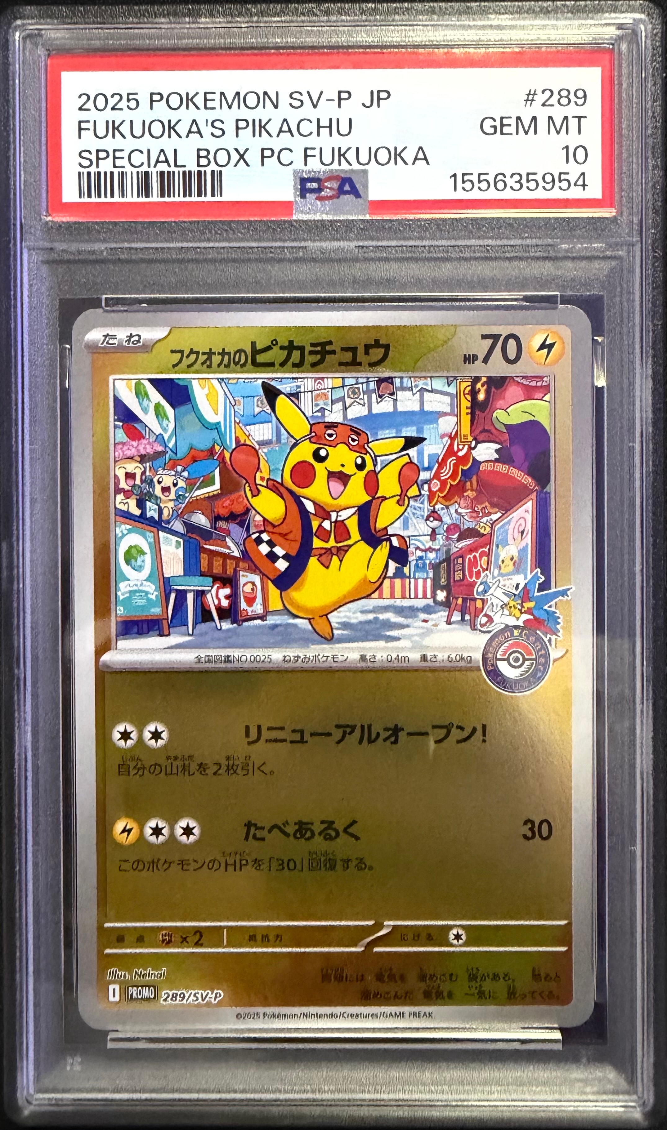 フクオカのピカチュウ P [SV-P 289](スペシャルBOX「ポケモンセンターフクオカ」)