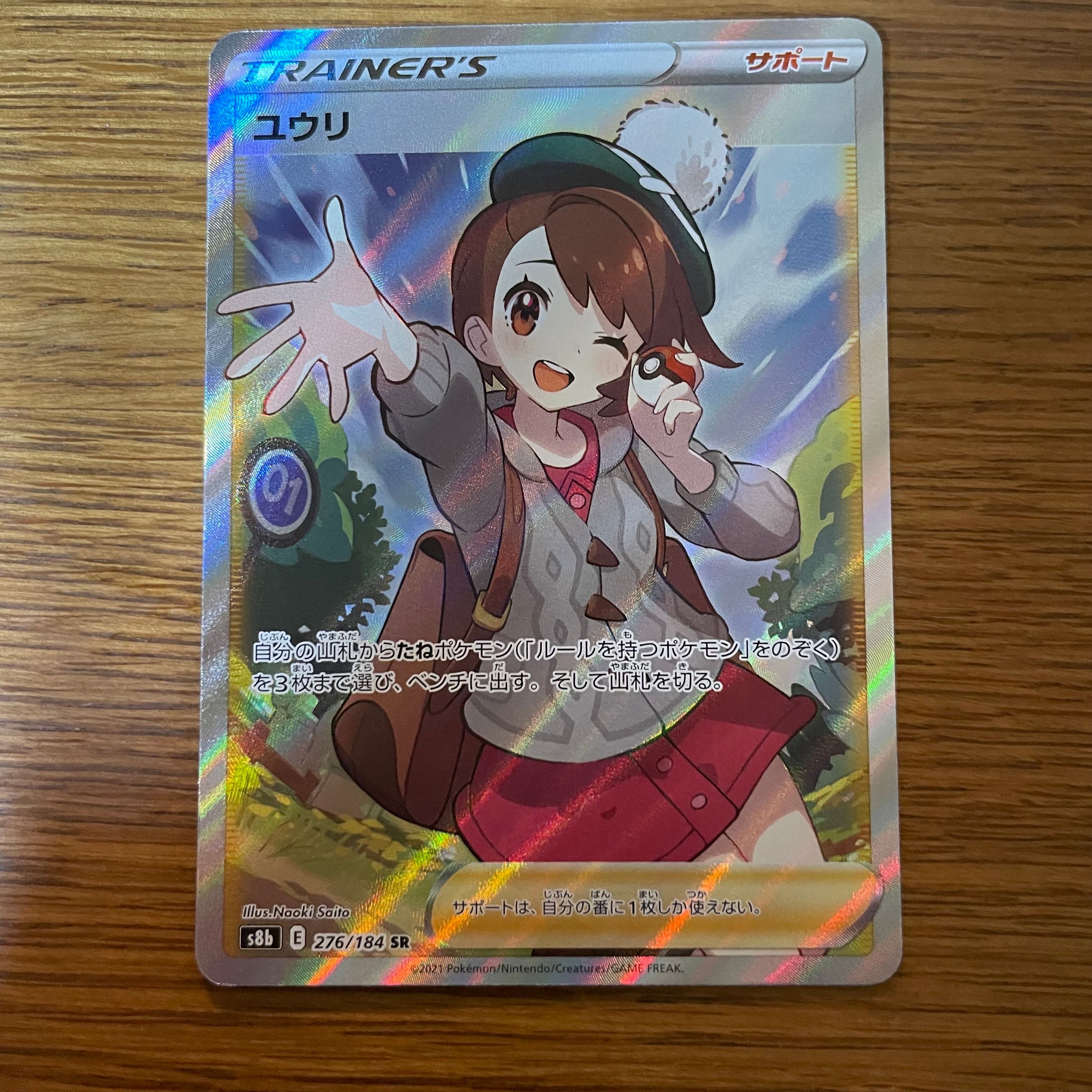 ユウリ SR[S8b 276/184](ハイクラスパック「VMAXクライマックス」)