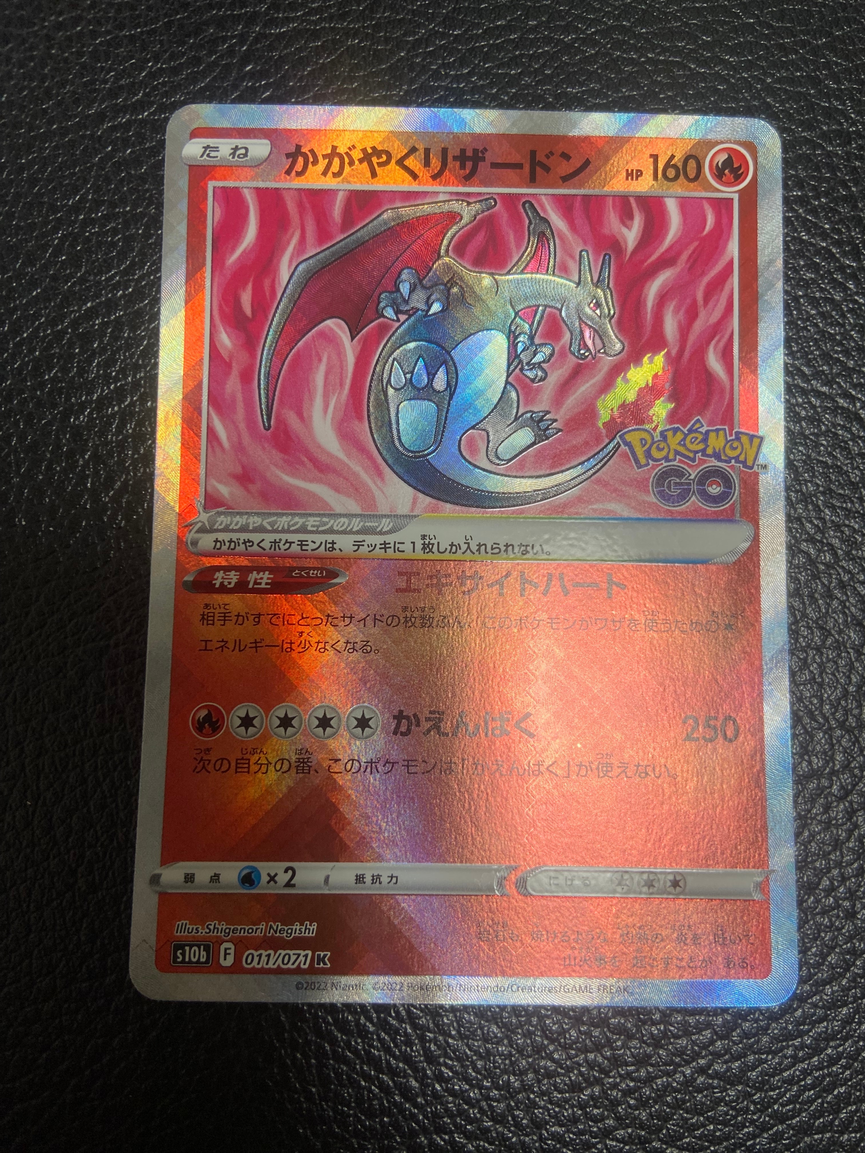 かがやくリザードン K[S10b 011/071](強化拡張パック「Pokemon GO」)