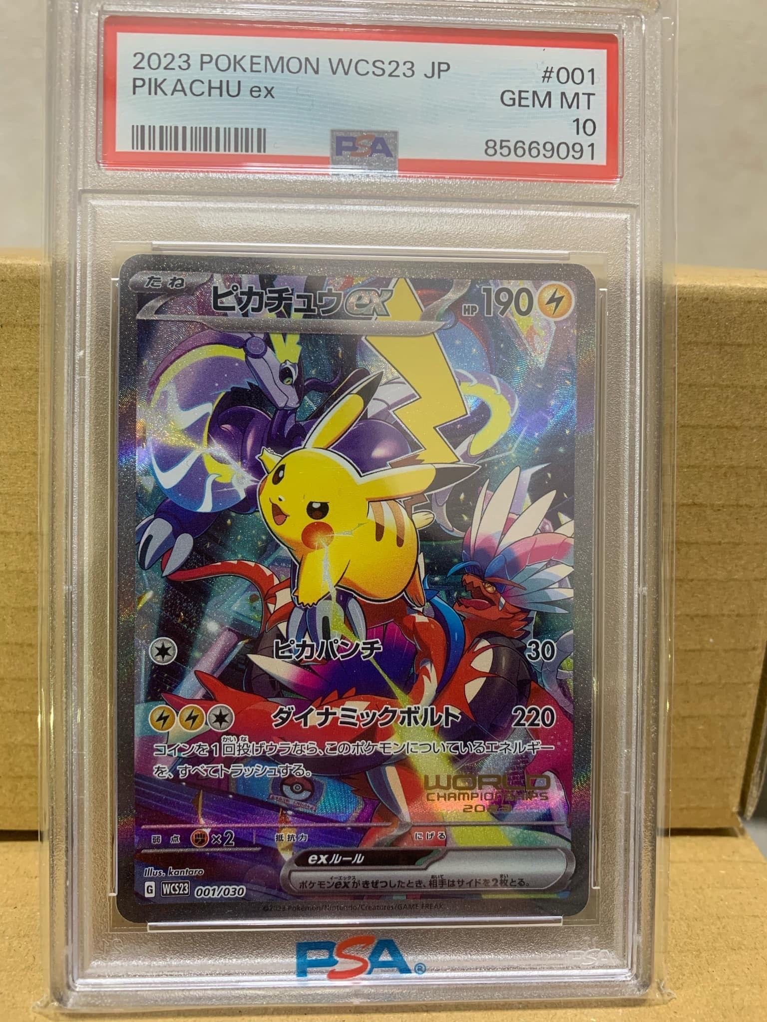 ピカチュウex [WCS23 001/030](ポケモンワールドチャンピオンシップス2023横浜 記念デッキ「ピカチュウ」)