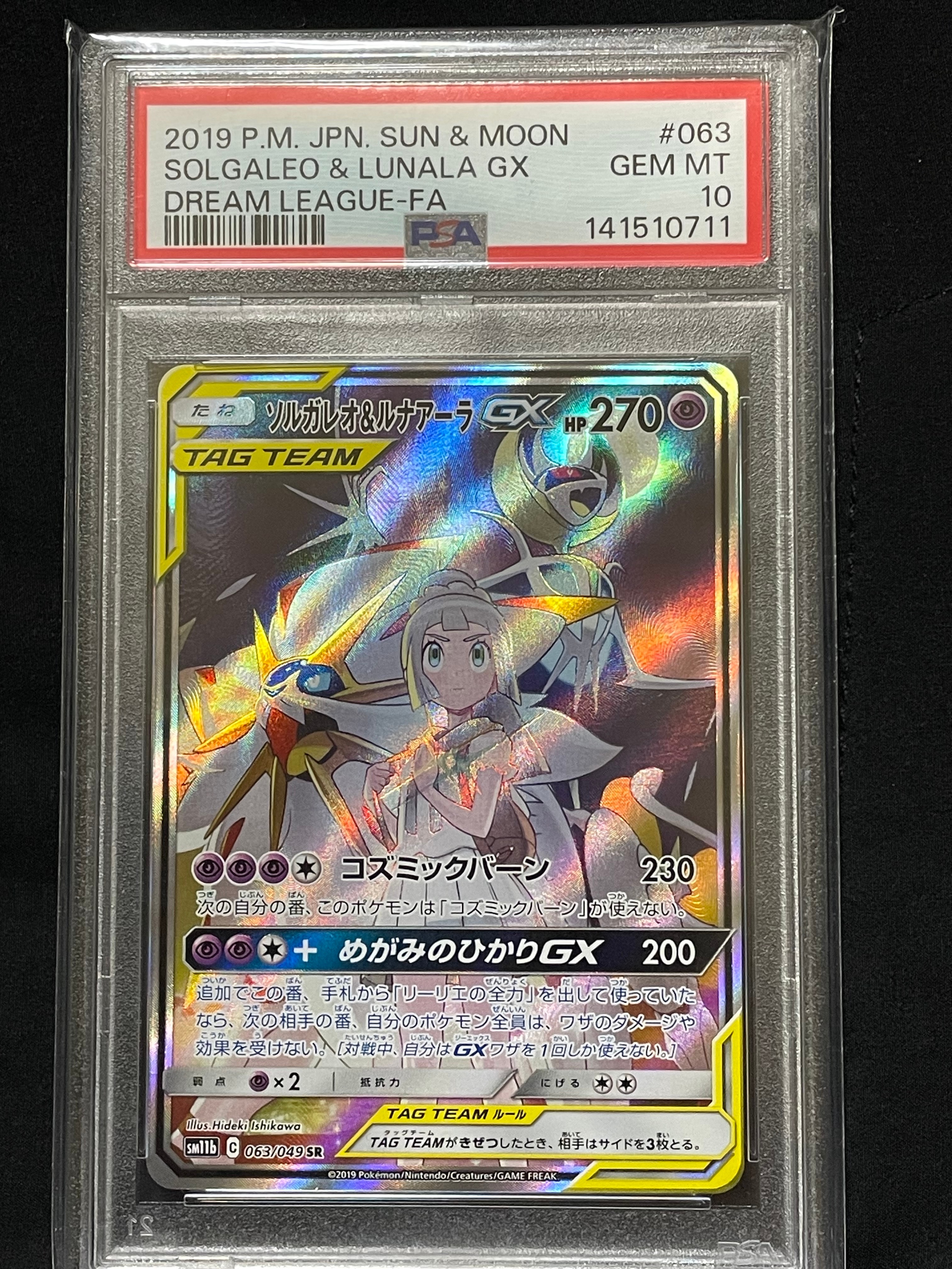 ソルガレオ&ルナアーラGX (リーリエ) SR :SA (ソルルナGX) [SM11b 063/049](強化拡張パック「ドリームリーグ」)