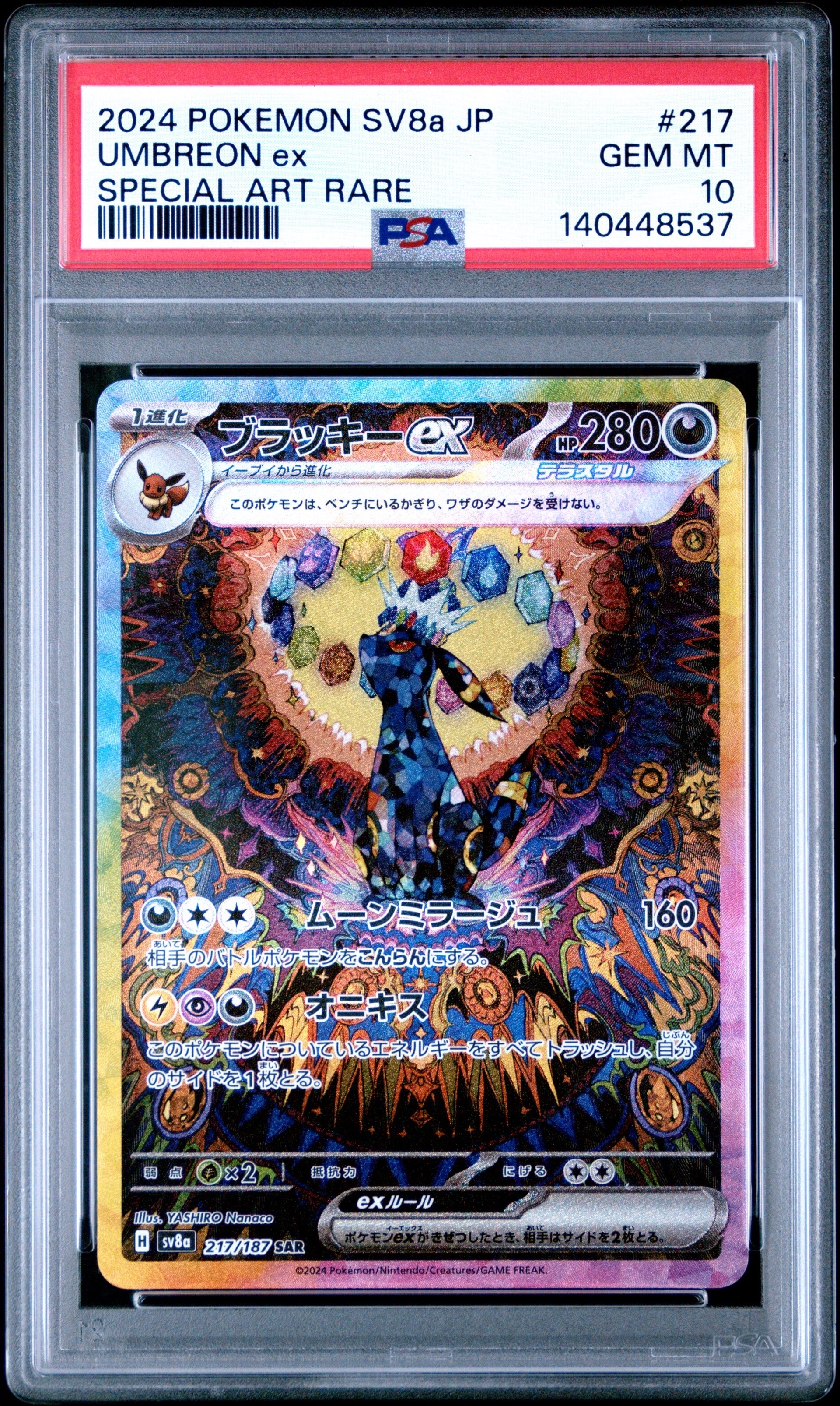 ブラッキーex SAR [SV8a 217/187](ハイクラスパック「テラスタルフェスex」)