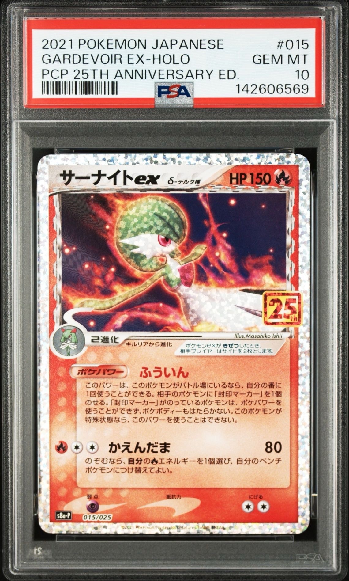 PSA10】サーナイトex δ-デルタ種 P [S8a-P 015/025](プロモカード