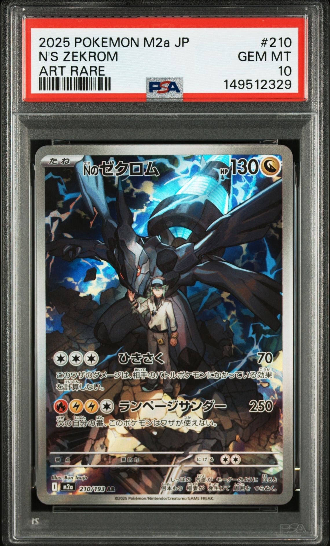 Nのゼクロム AR [M2a 210/193](ハイクラスパック「MEGAドリームex」)
