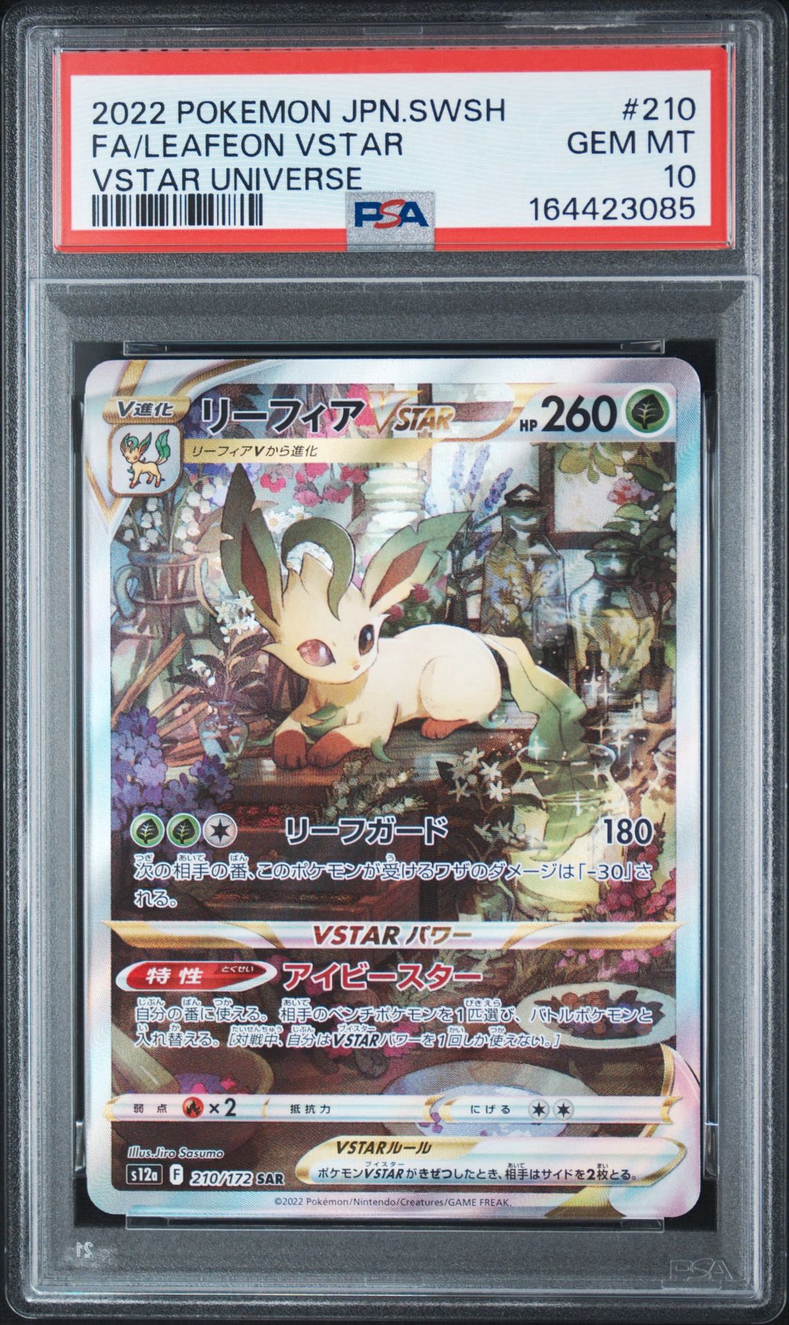リーフィアVSTAR SAR[s12a 210/172](ハイクラスパック「VSTARユニバース」)