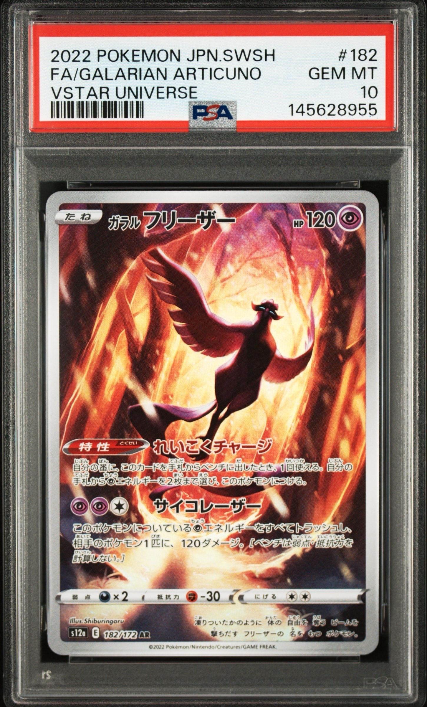 PSA10】ガラルフリーザー AR[s12a 182/172](ハイクラスパック「VSTAR