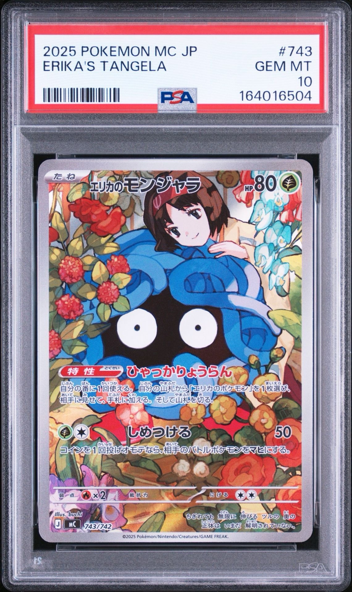 エリカのモンジャラ AR仕様 [MC 743/742](スタートデッキ100「バトル