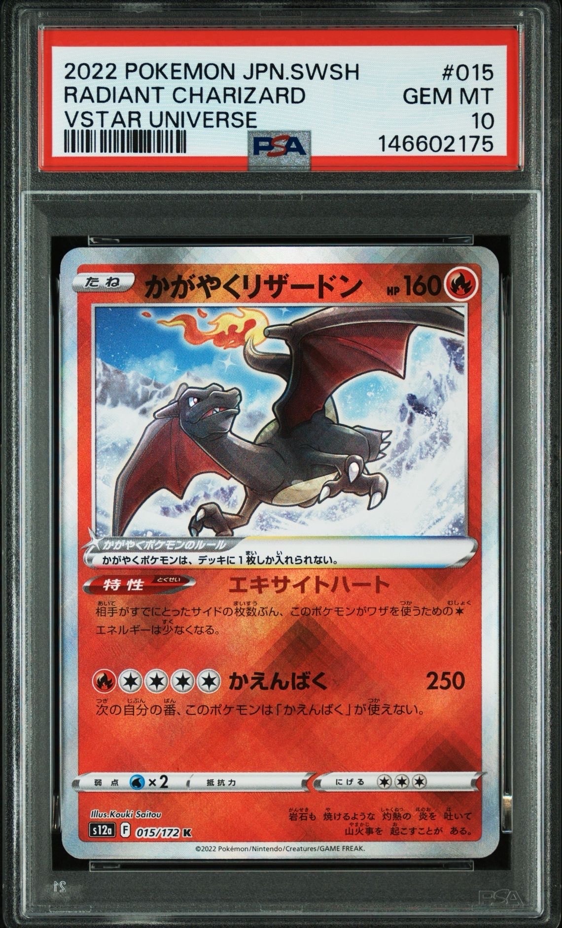 ニンフィアGX SSR[SM8b 238/150](ハイクラスパック「GXウルトラ