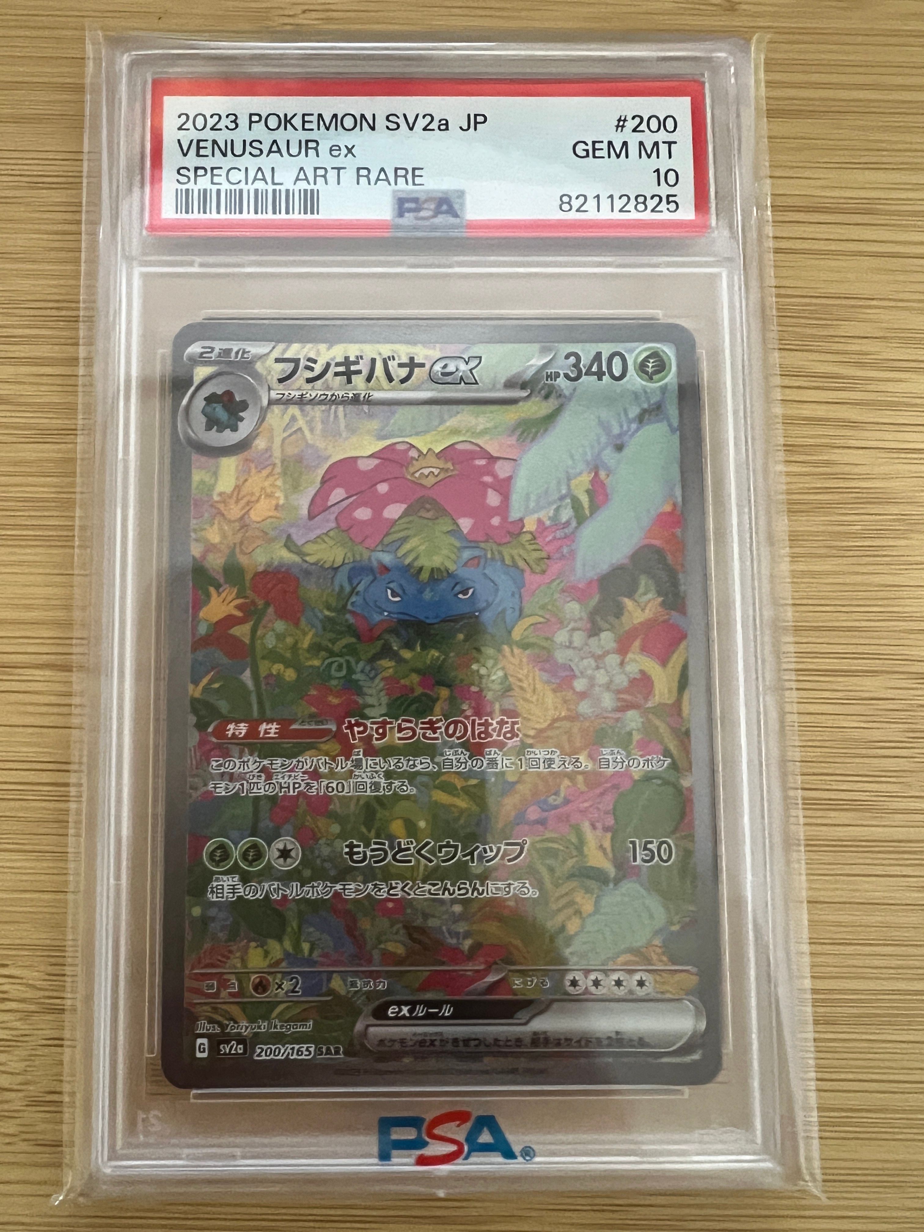 フシギバナex SAR[SV2a 200/165](強化拡張パック「ポケモンカード151」)