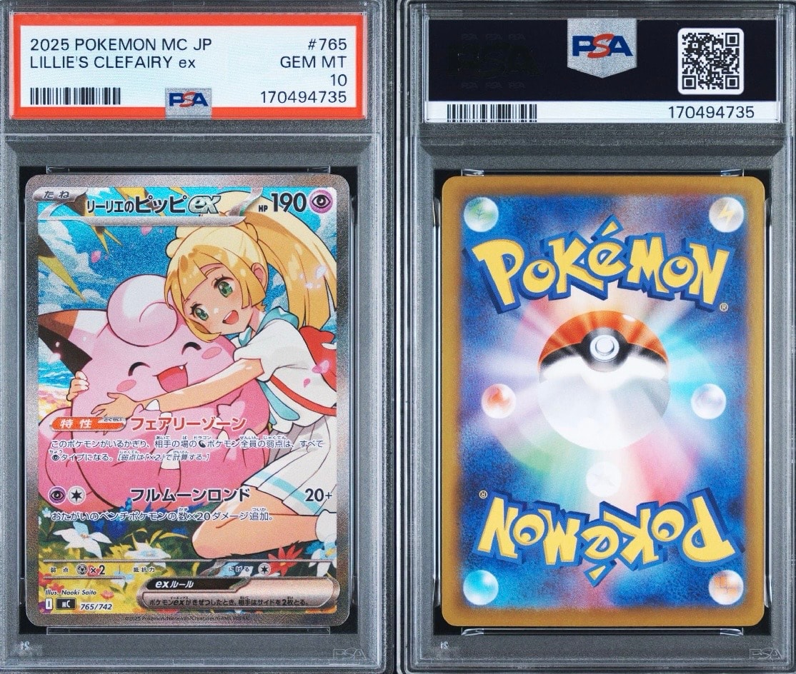 PSA10】リーリエのピッピex SAR仕様 [MC 765/742](スタートデッキ100
