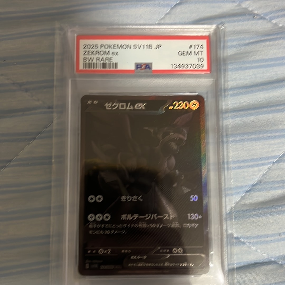 ゼクロムex BWR [SV11B 174/086](拡張パック「ブラックボルト」)