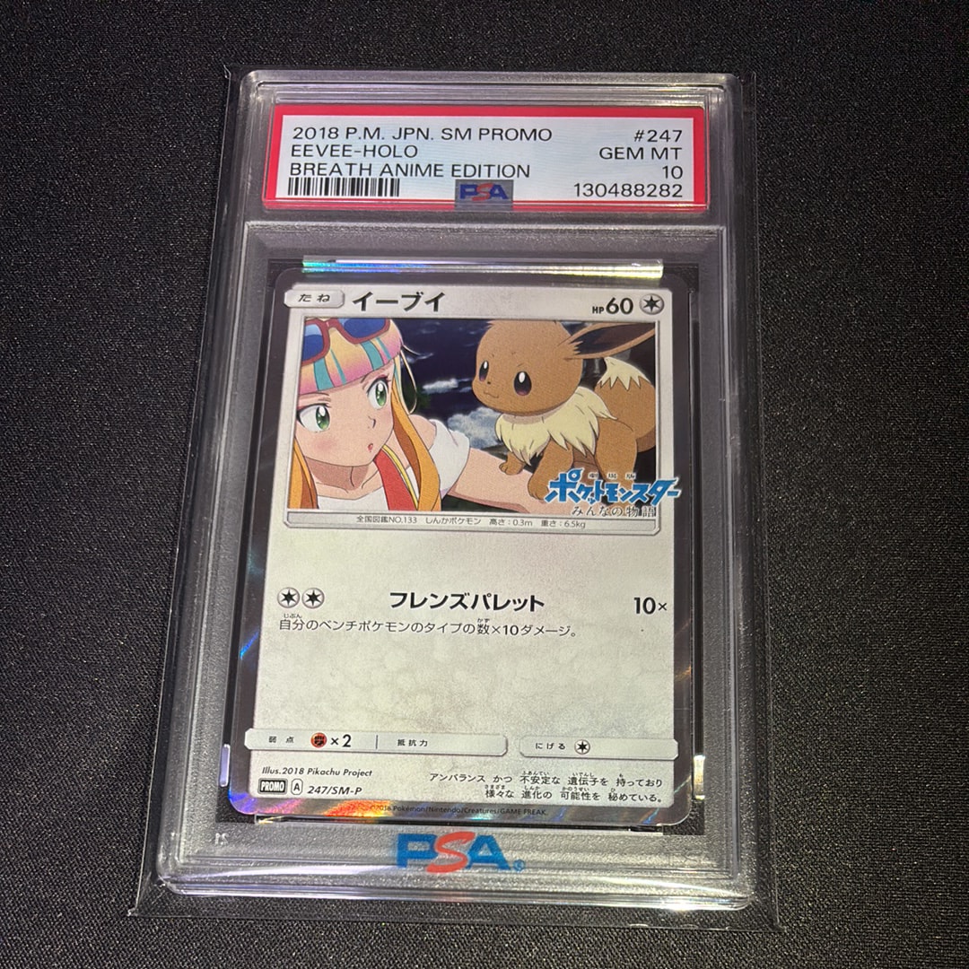 PSA10】イーブイ: プロモ[SM-P 247](プロモーションカード「SM-P」) 1