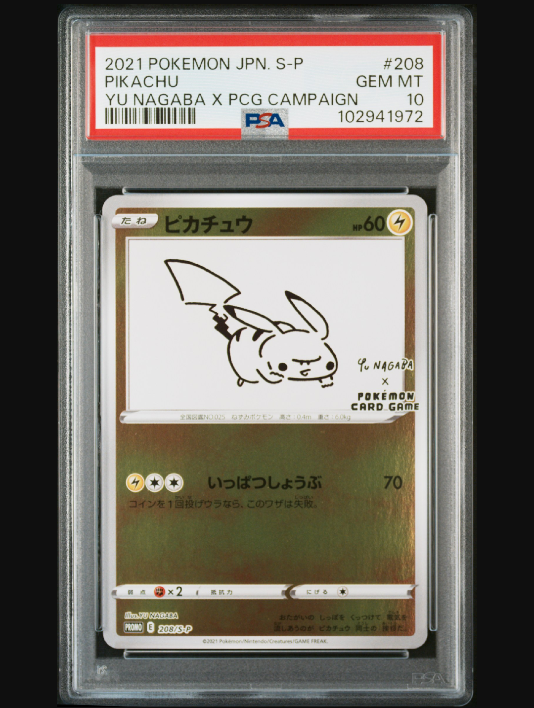 ピカチュウ:プロモ [S-P 208](「YU NAGABA×ポケモンカードゲーム」プロモーションカード「S-P」)