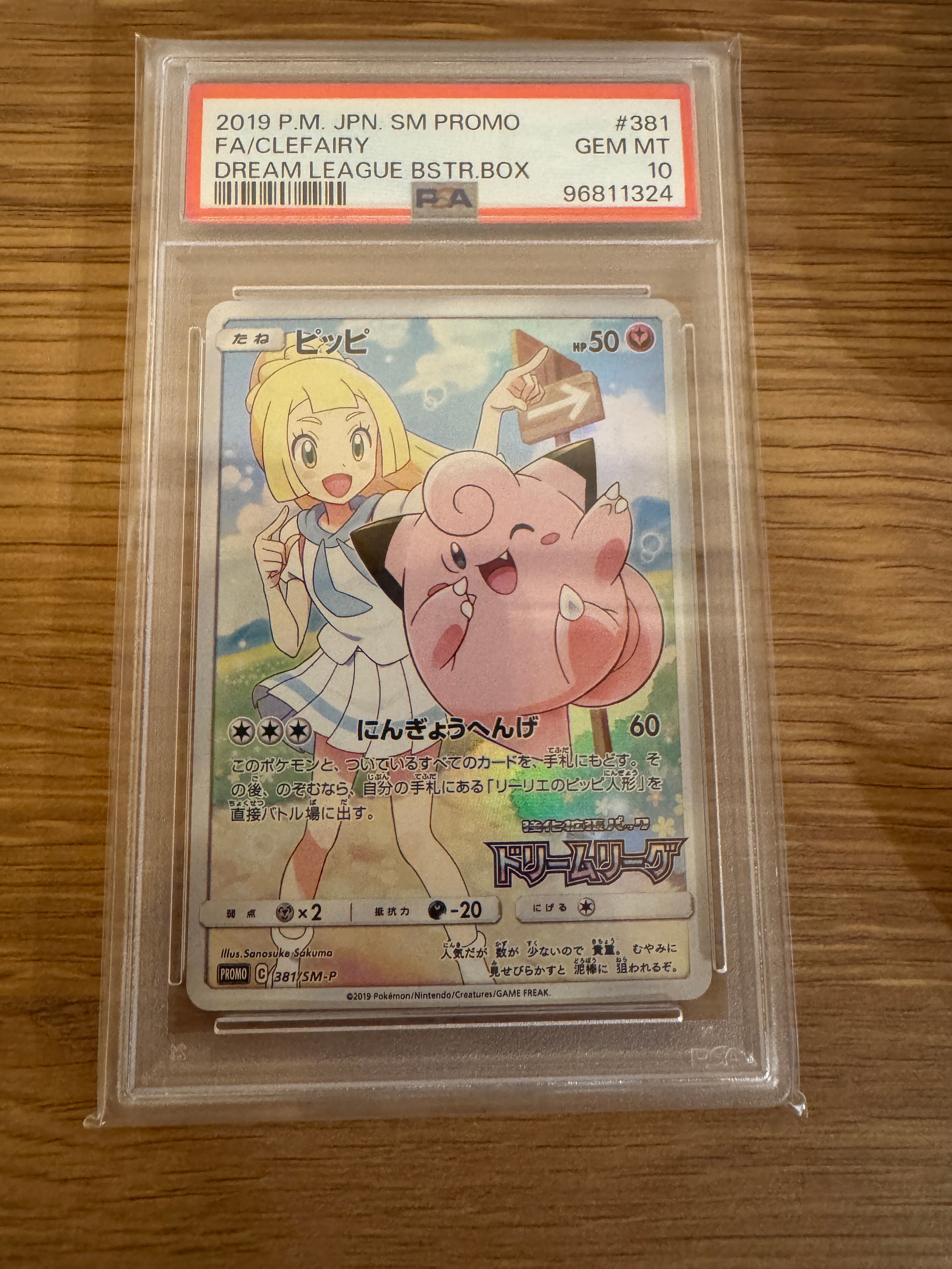 PSA10】ピッピ (リーリエ) : プロモ[SM-P 381](プロモーションカード
