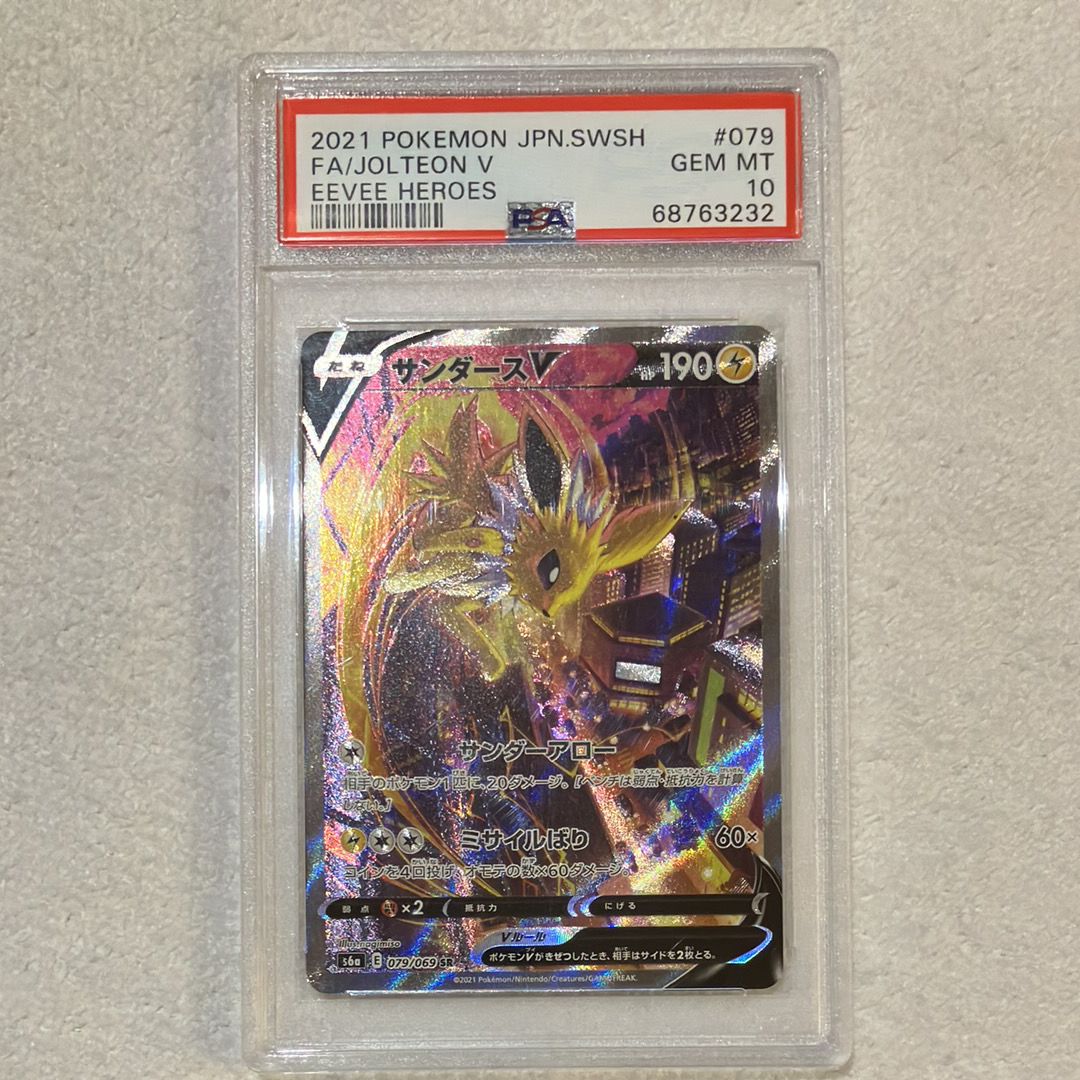 サンダースV SR: SA[S6a 079/069](強化拡張パック「イーブイヒーローズ」)