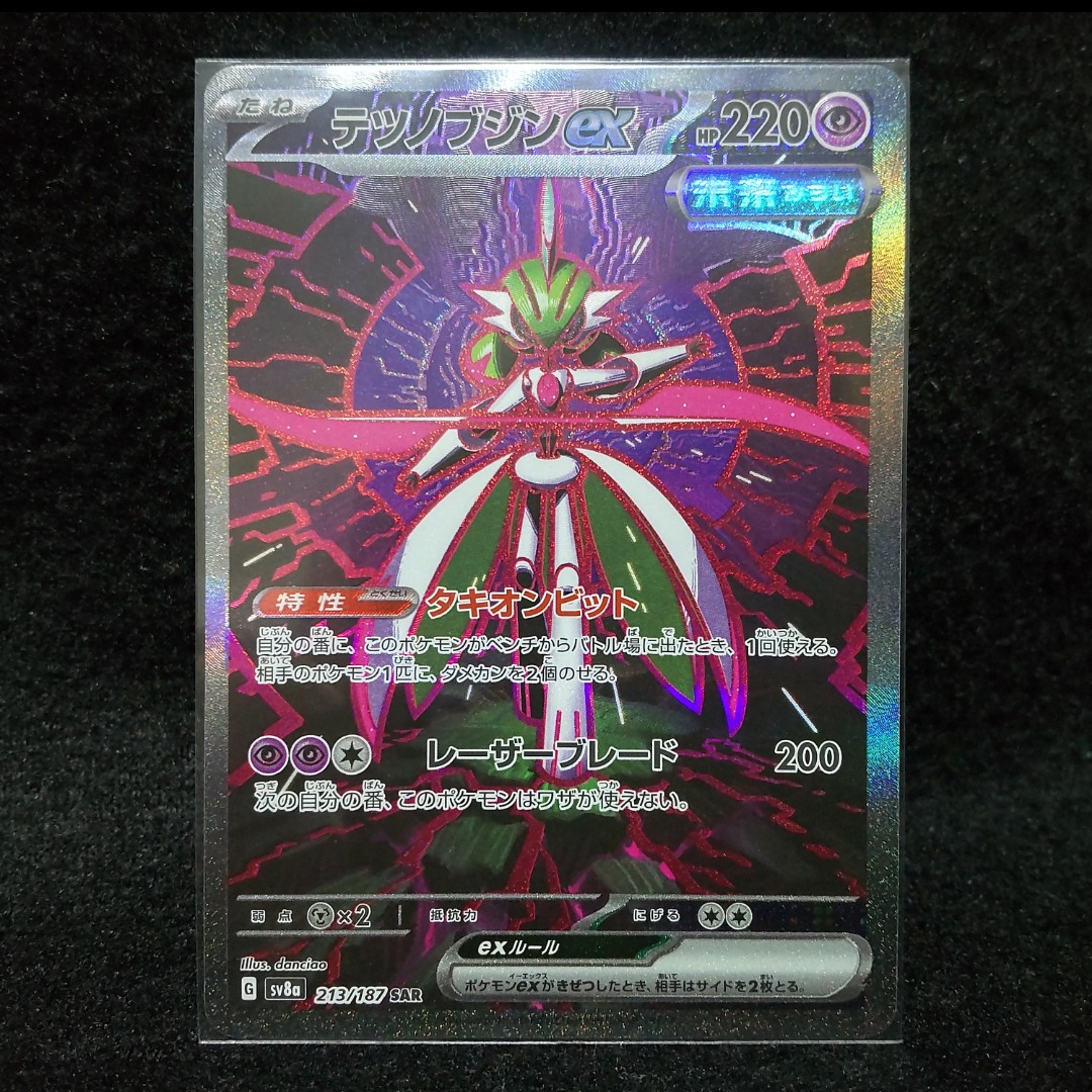 テツノブジンex SAR [SV8a 213/187](ハイクラスパック「テラスタルフェスex」)