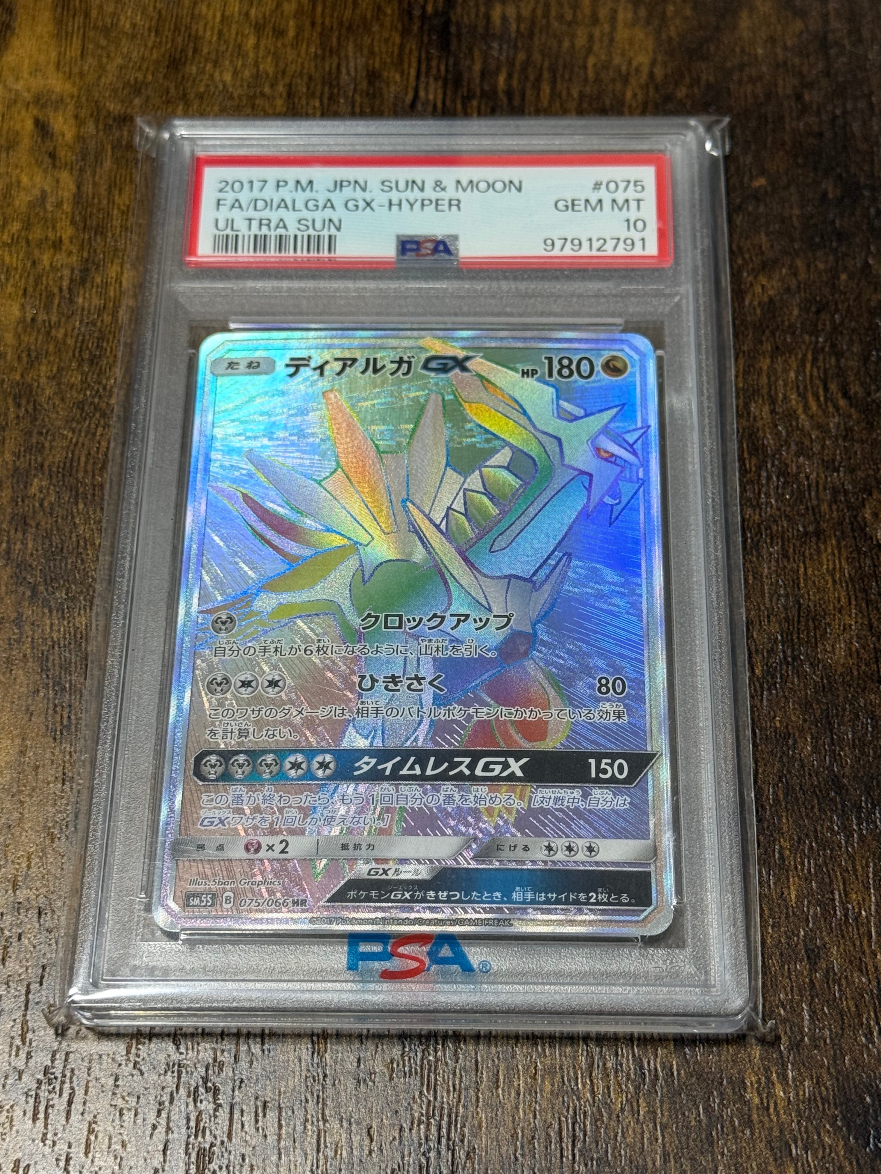 ディアルガGX HR[SM5S 075/066](拡張パック「ウルトラサン」)の新品