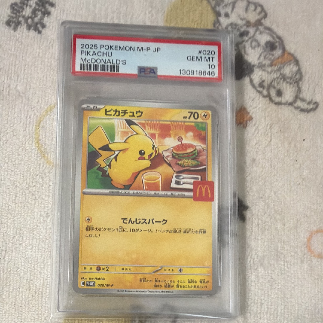 ピカチュウ P [M-P 020](プロモカードパック「マクドナルド ハッピーセット2025」)